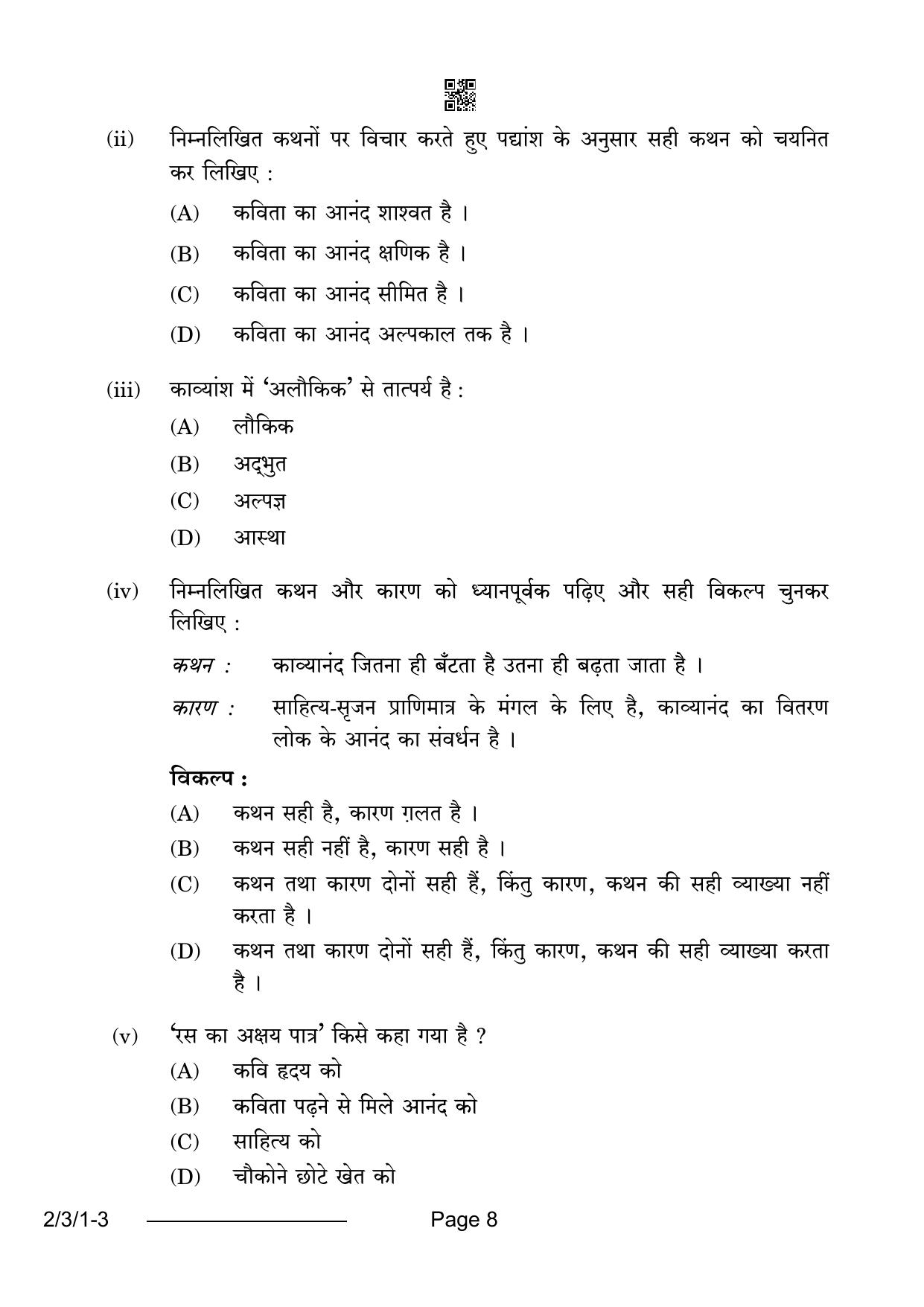 CBSE Class 12 2-3-1 Hindi Core 2024 Question Paper - Page 8