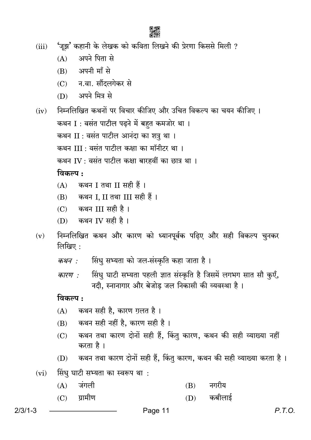 CBSE Class 12 2-3-1 Hindi Core 2024 Question Paper - Page 11