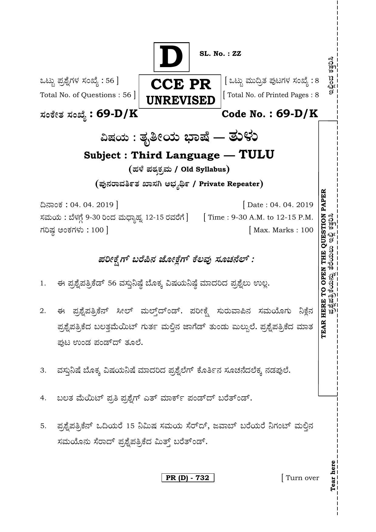 Karnataka SSLC Tulu - Third Language - TULU (69DK-D Version) March/April 2019 Question Paper - Page 1