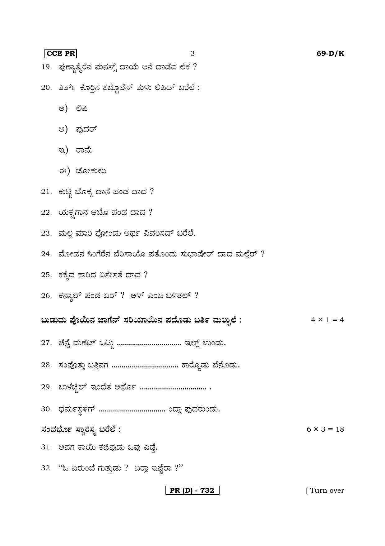 Karnataka SSLC Tulu - Third Language - TULU (69DK-D Version) March/April 2019 Question Paper - Page 3