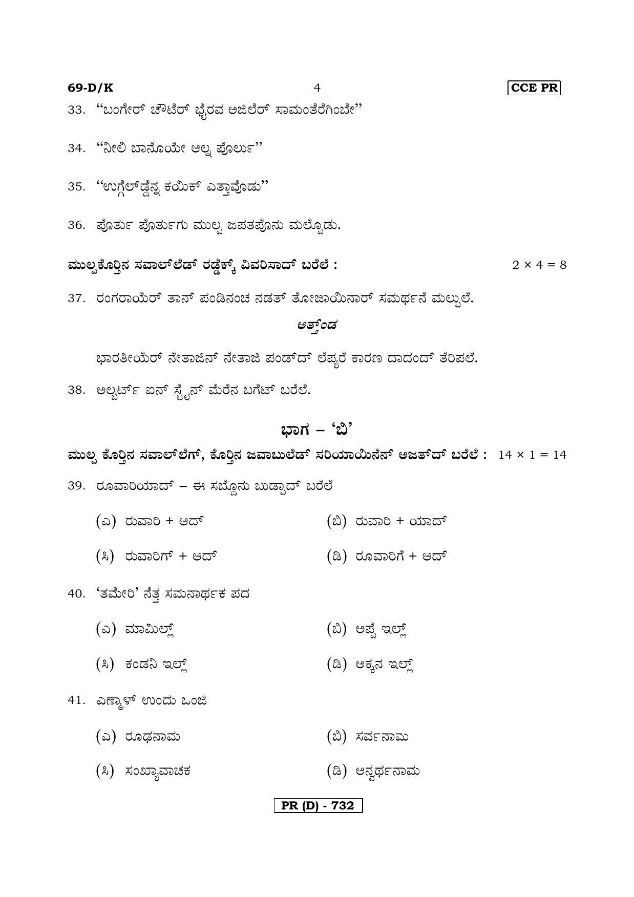 Karnataka SSLC Tulu - Third Language - TULU (69DK-D Version) March/April 2019 Question Paper - Page 4