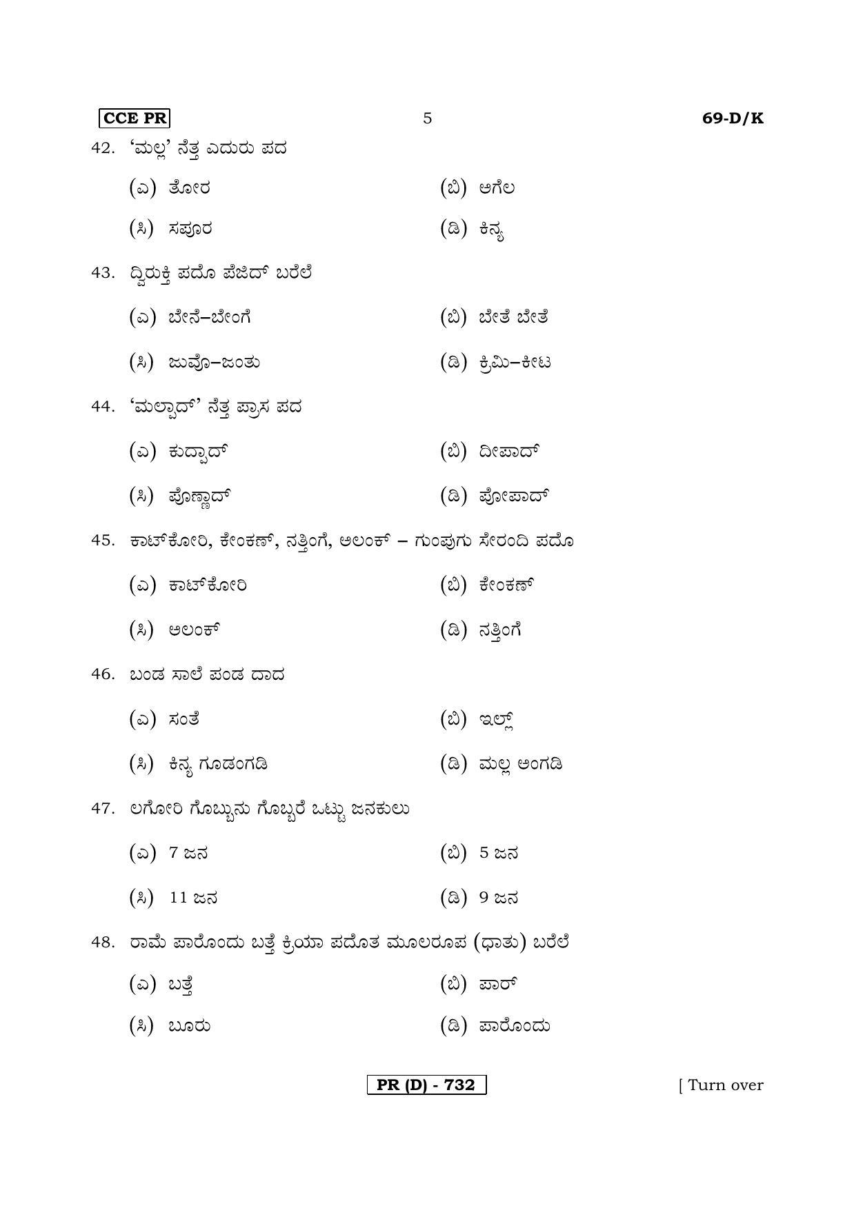 Karnataka SSLC Tulu - Third Language - TULU (69DK-D Version) March/April 2019 Question Paper - Page 5