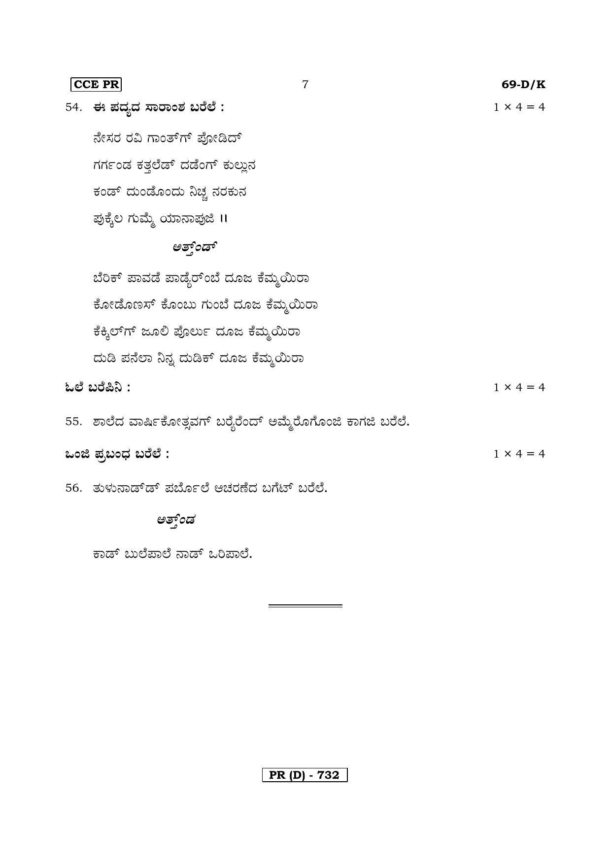 Karnataka SSLC Tulu - Third Language - TULU (69DK-D Version) March/April 2019 Question Paper - Page 7