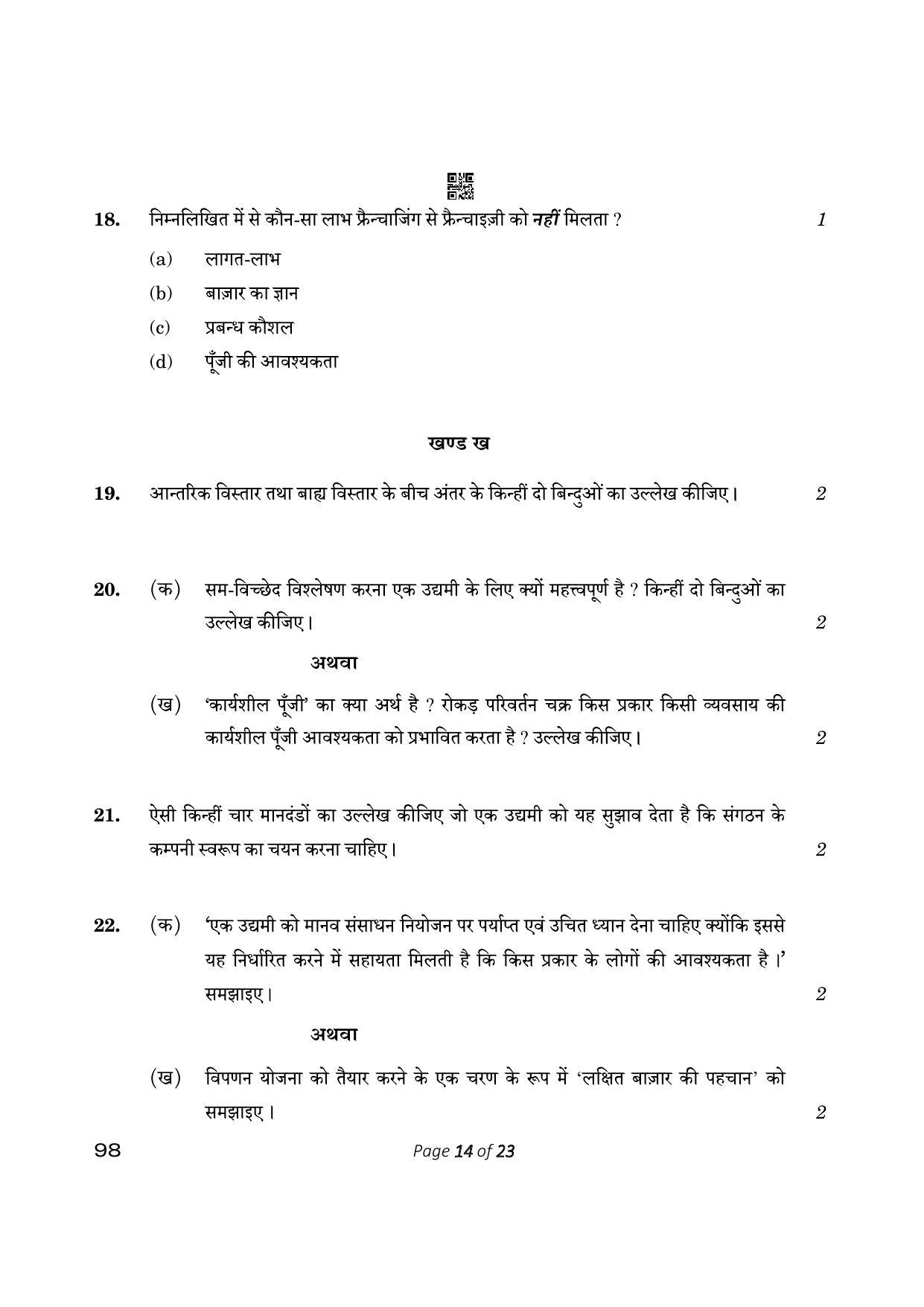 CBSE Class 12 Entrepreneurship (Compartment) 2023 Question Paper - Page 14