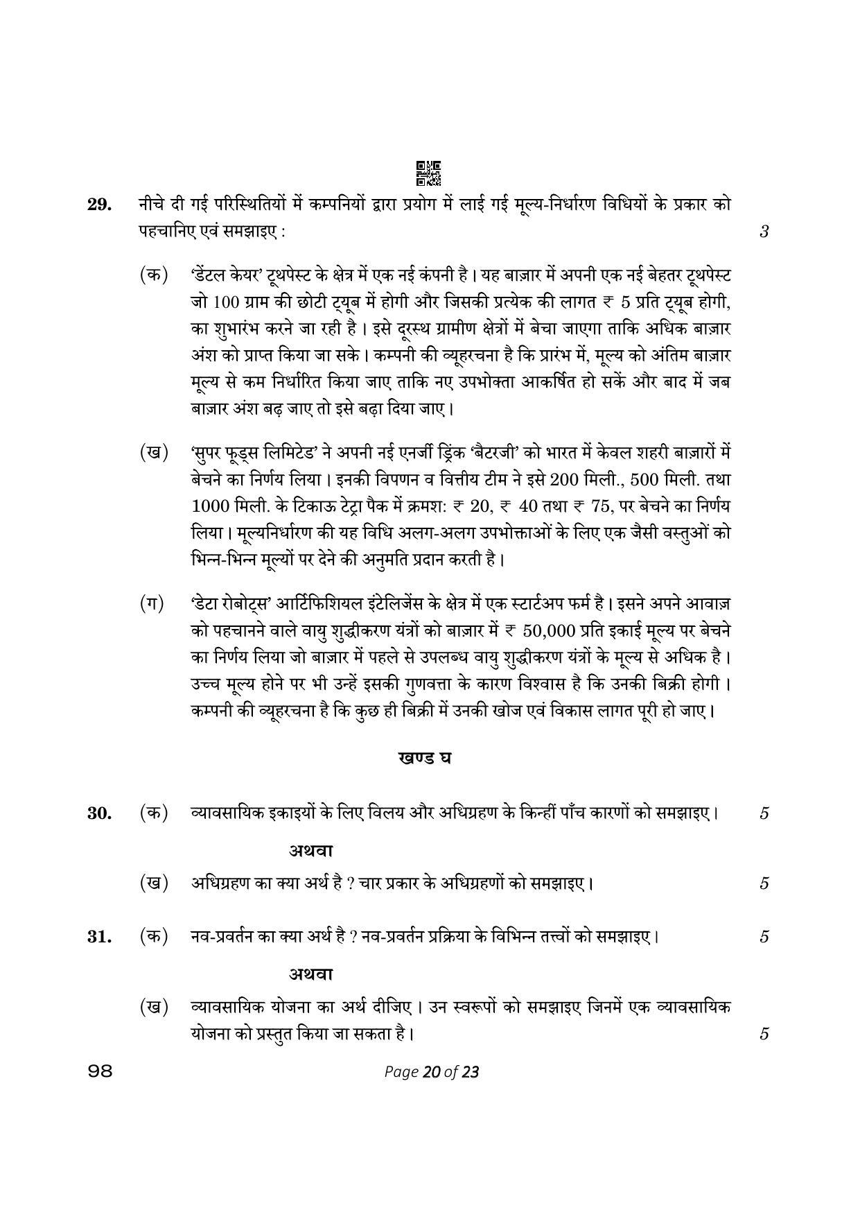 CBSE Class 12 Entrepreneurship (Compartment) 2023 Question Paper - Page 20