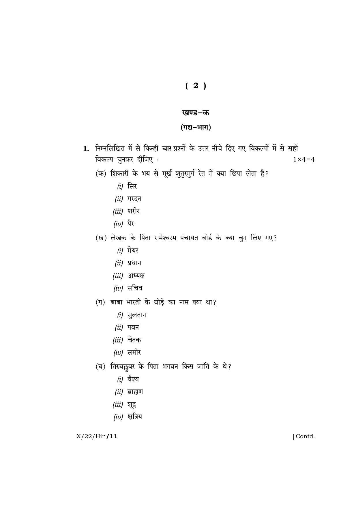 Meghalaya Board (MBOSE) Class 10 HINDI  (X_22_Hin) 2022 Question Paper - Page 2
