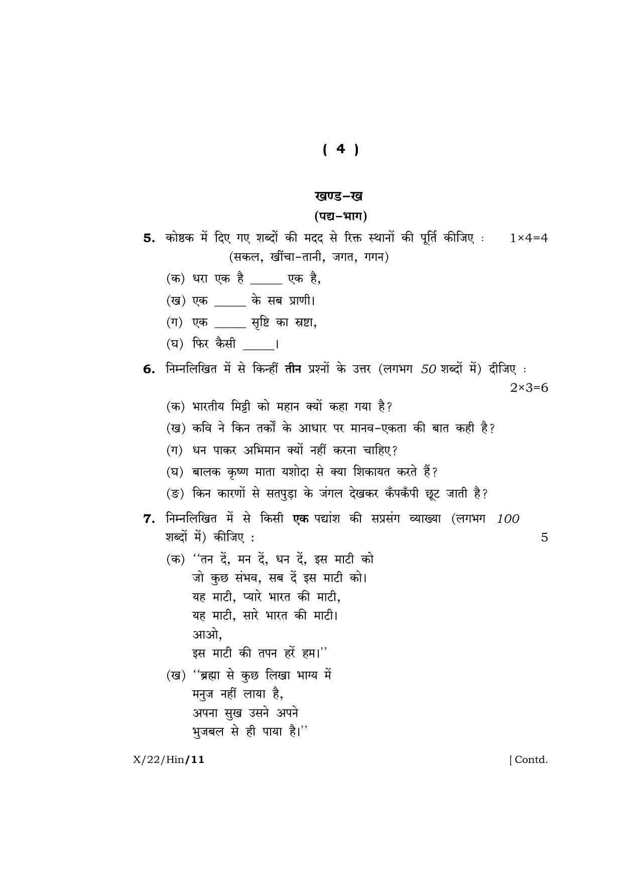 Meghalaya Board (MBOSE) Class 10 HINDI  (X_22_Hin) 2022 Question Paper - Page 4