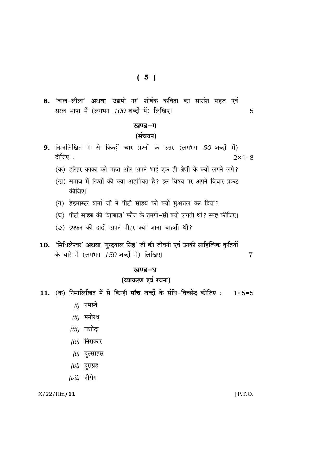 Meghalaya Board (MBOSE) Class 10 HINDI  (X_22_Hin) 2022 Question Paper - Page 5