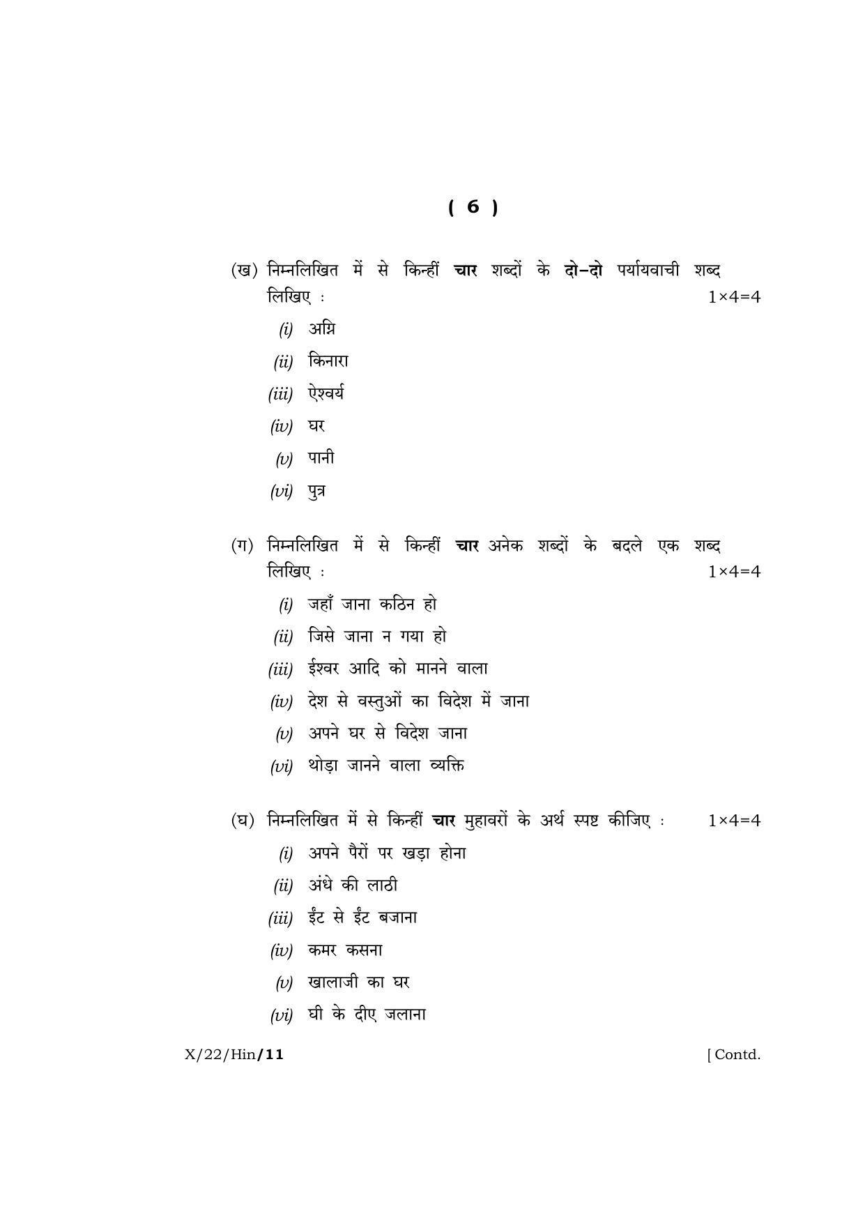 Meghalaya Board (MBOSE) Class 10 HINDI  (X_22_Hin) 2022 Question Paper - Page 6