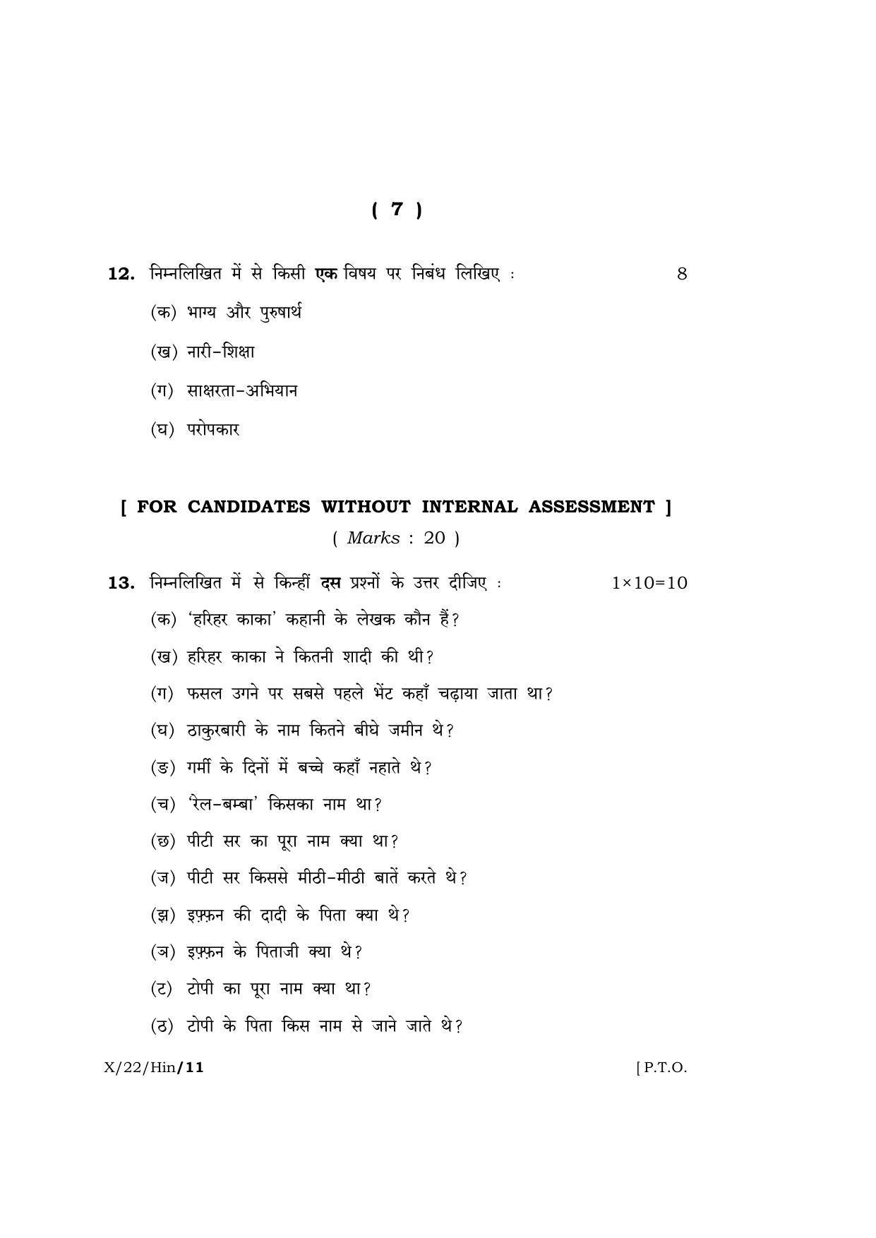 Meghalaya Board (MBOSE) Class 10 HINDI  (X_22_Hin) 2022 Question Paper - Page 7