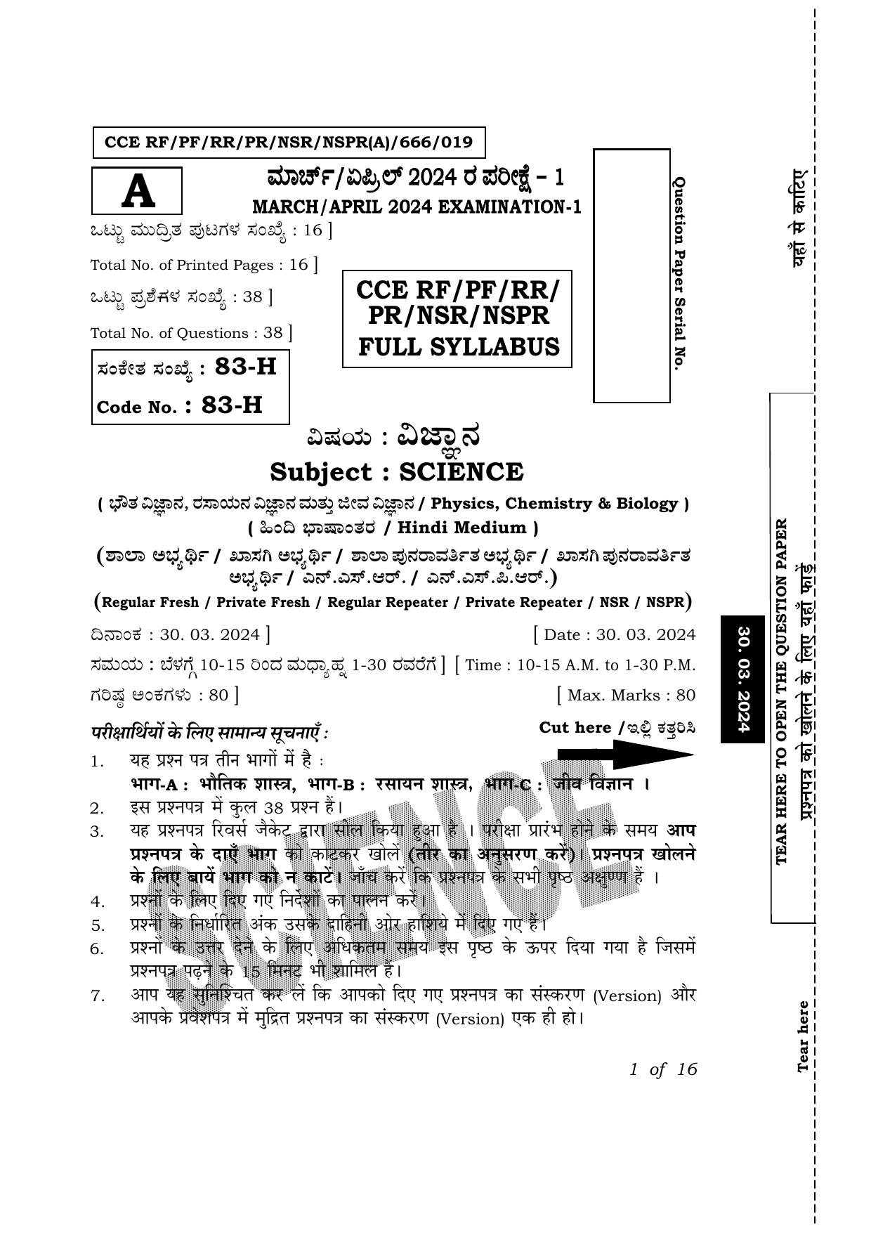 Karnataka SSLC Science (Hindi Medium) Exam 1 Question Paper 2024 (A Version) - Page 1