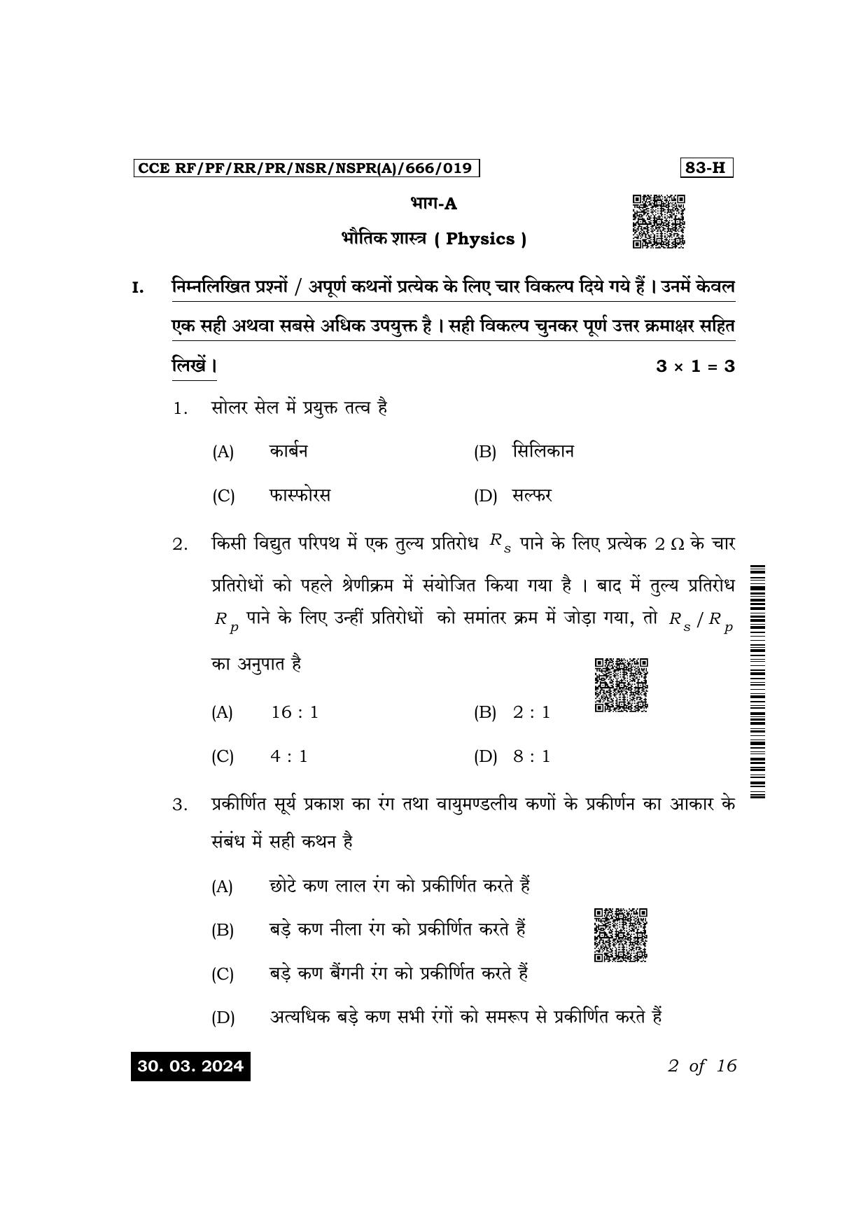 Karnataka SSLC Science (Hindi Medium) Exam 1 Question Paper 2024 (A Version) - Page 2