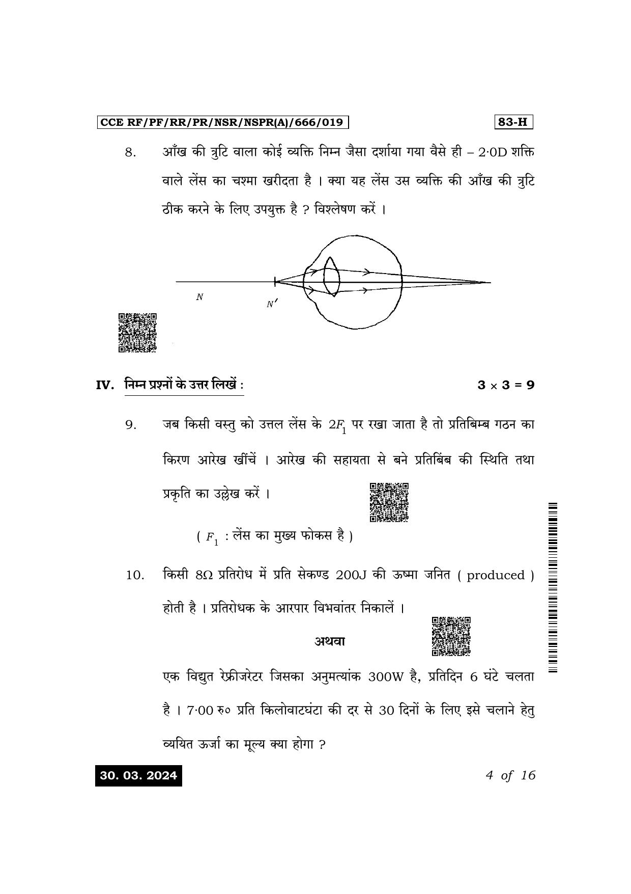 Karnataka SSLC Science (Hindi Medium) Exam 1 Question Paper 2024 (A Version) - Page 4