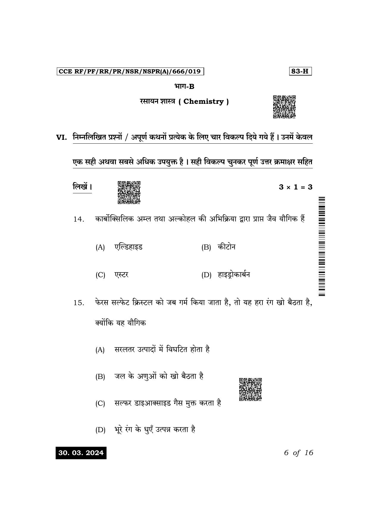 Karnataka SSLC Science (Hindi Medium) Exam 1 Question Paper 2024 (A Version) - Page 6