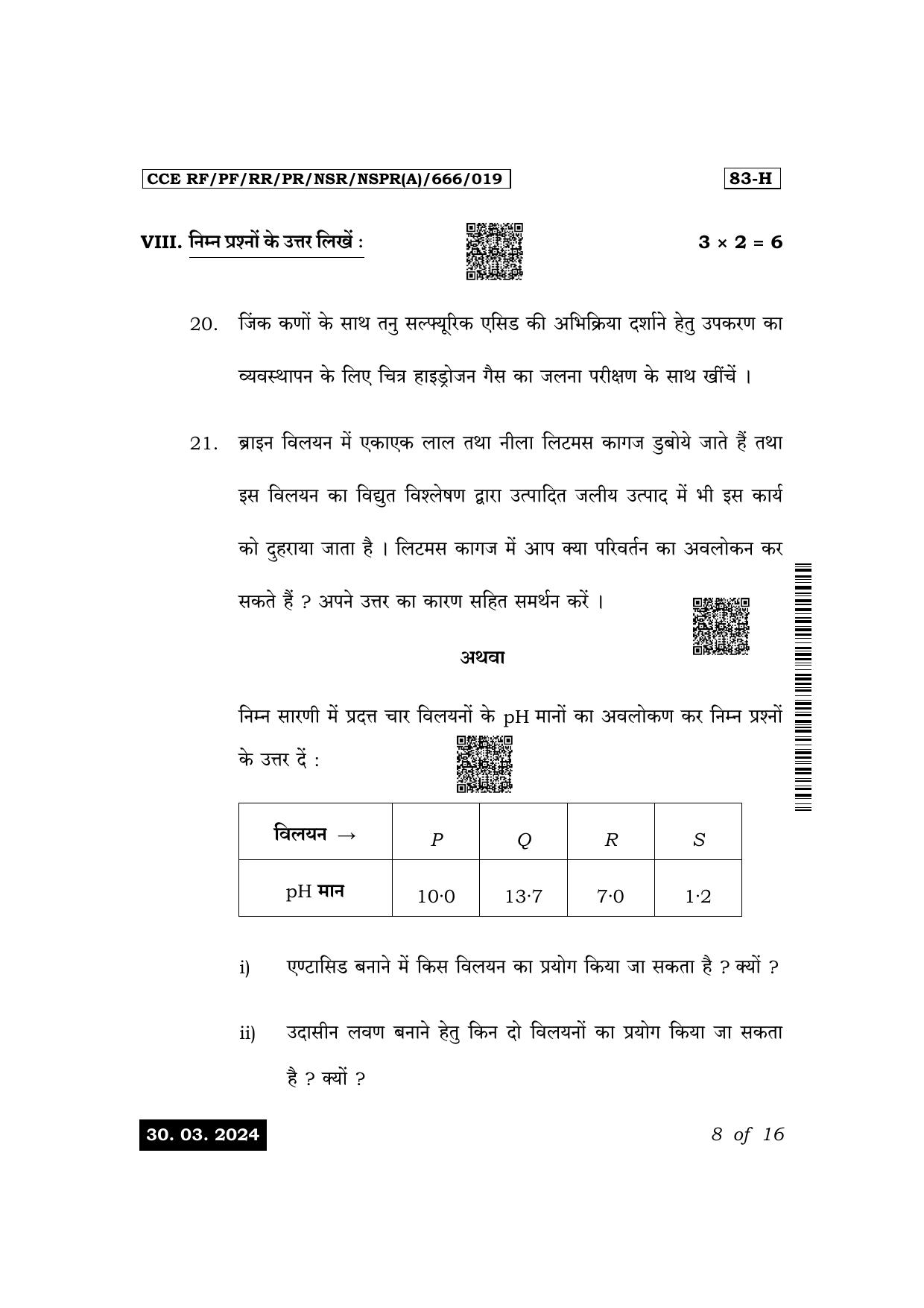 Karnataka SSLC Science (Hindi Medium) Exam 1 Question Paper 2024 (A Version) - Page 8