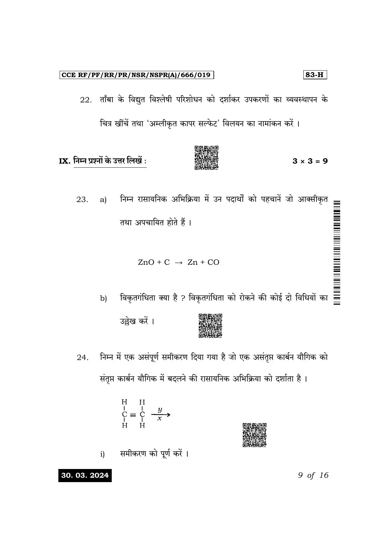 Karnataka SSLC Science (Hindi Medium) Exam 1 Question Paper 2024 (A Version) - Page 9
