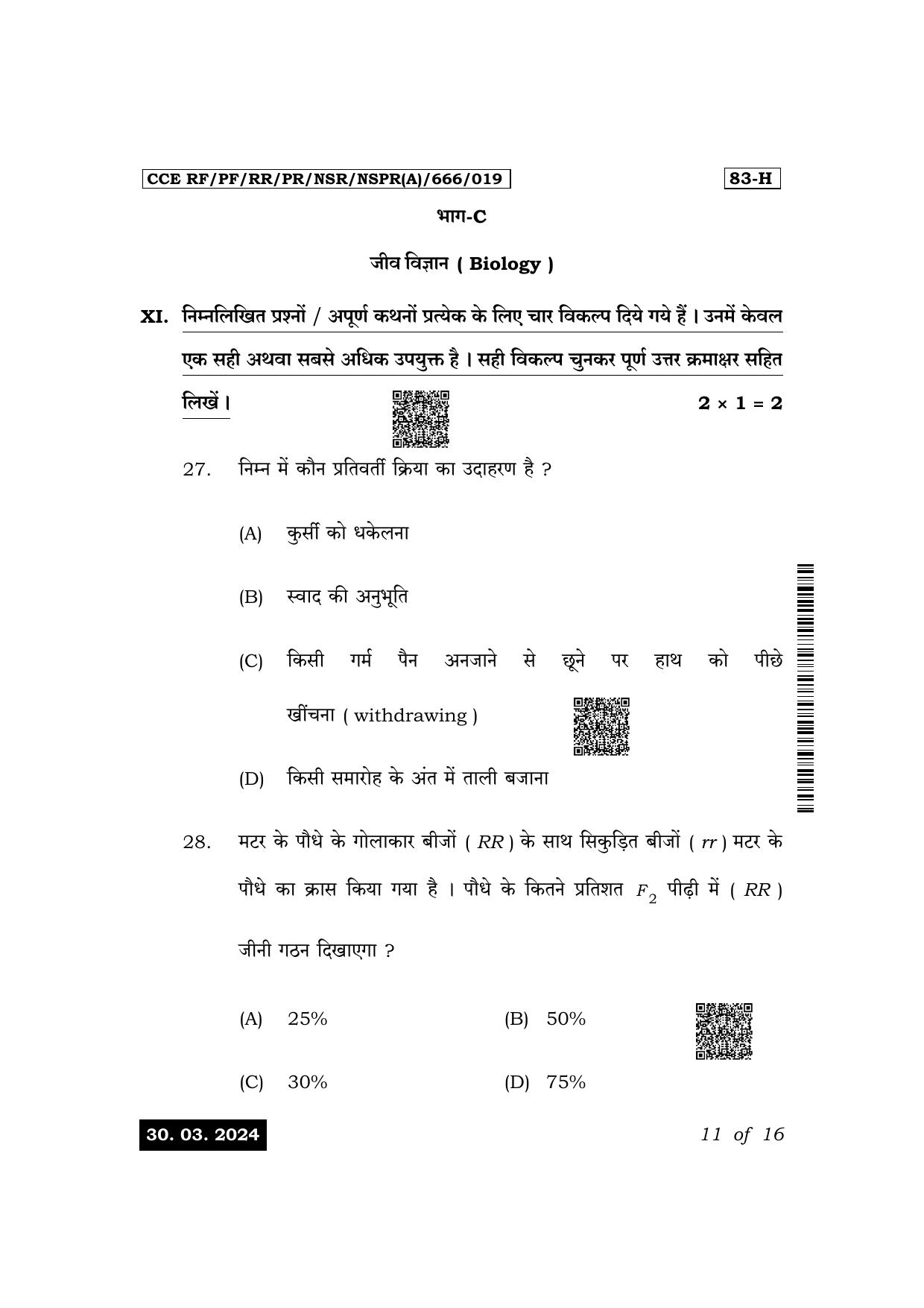 Karnataka SSLC Science (Hindi Medium) Exam 1 Question Paper 2024 (A Version) - Page 11