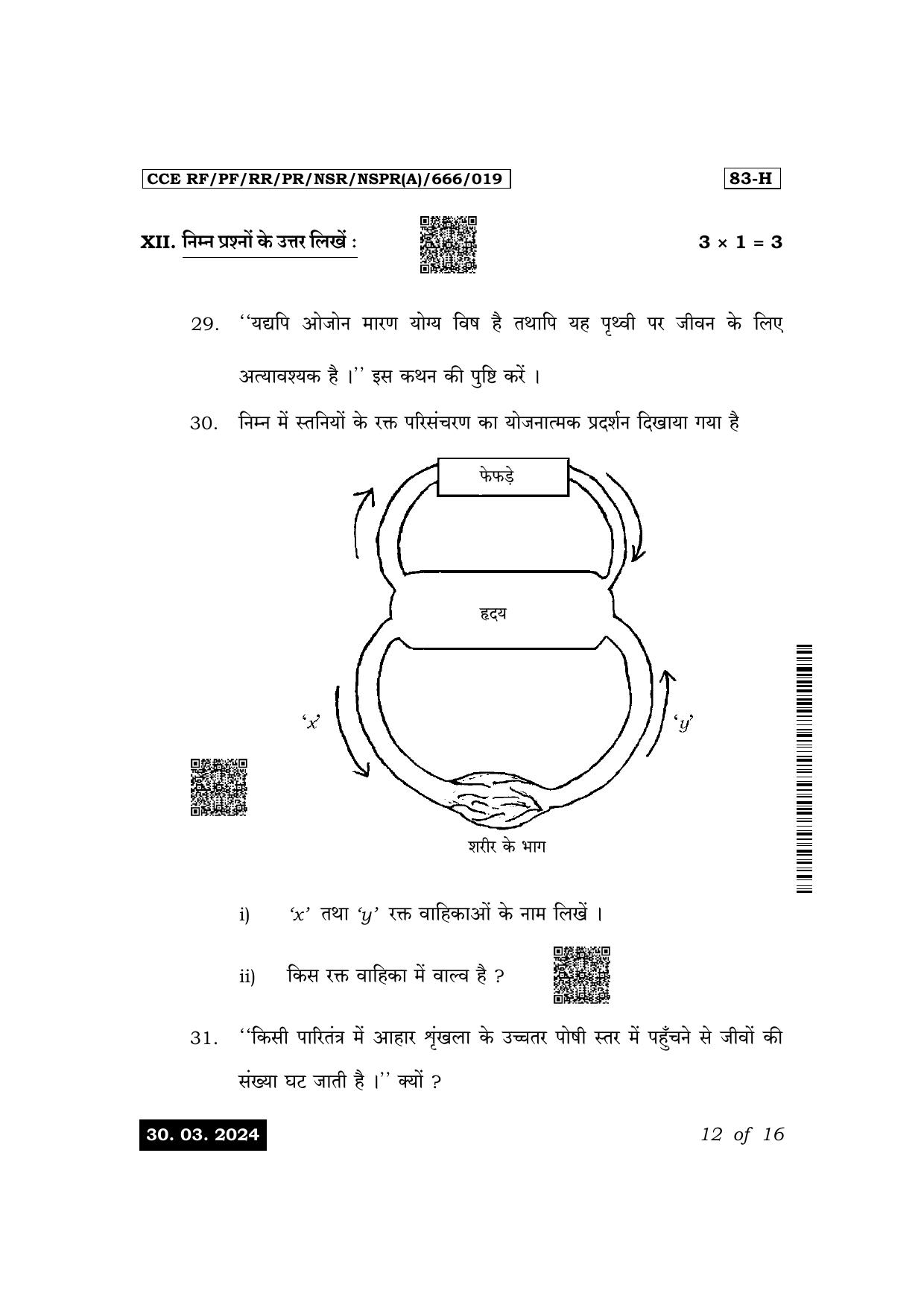 Karnataka SSLC Science (Hindi Medium) Exam 1 Question Paper 2024 (A Version) - Page 12