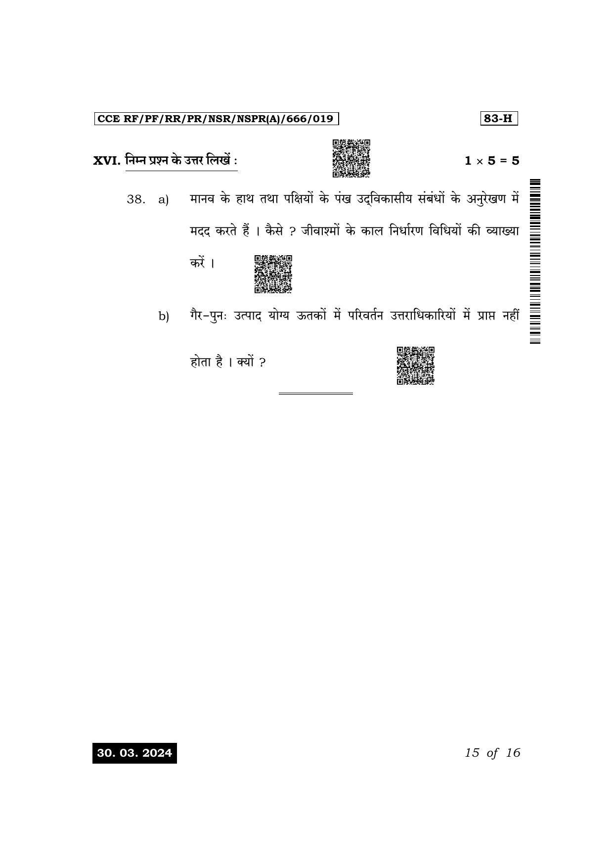 Karnataka SSLC Science (Hindi Medium) Exam 1 Question Paper 2024 (A Version) - Page 15