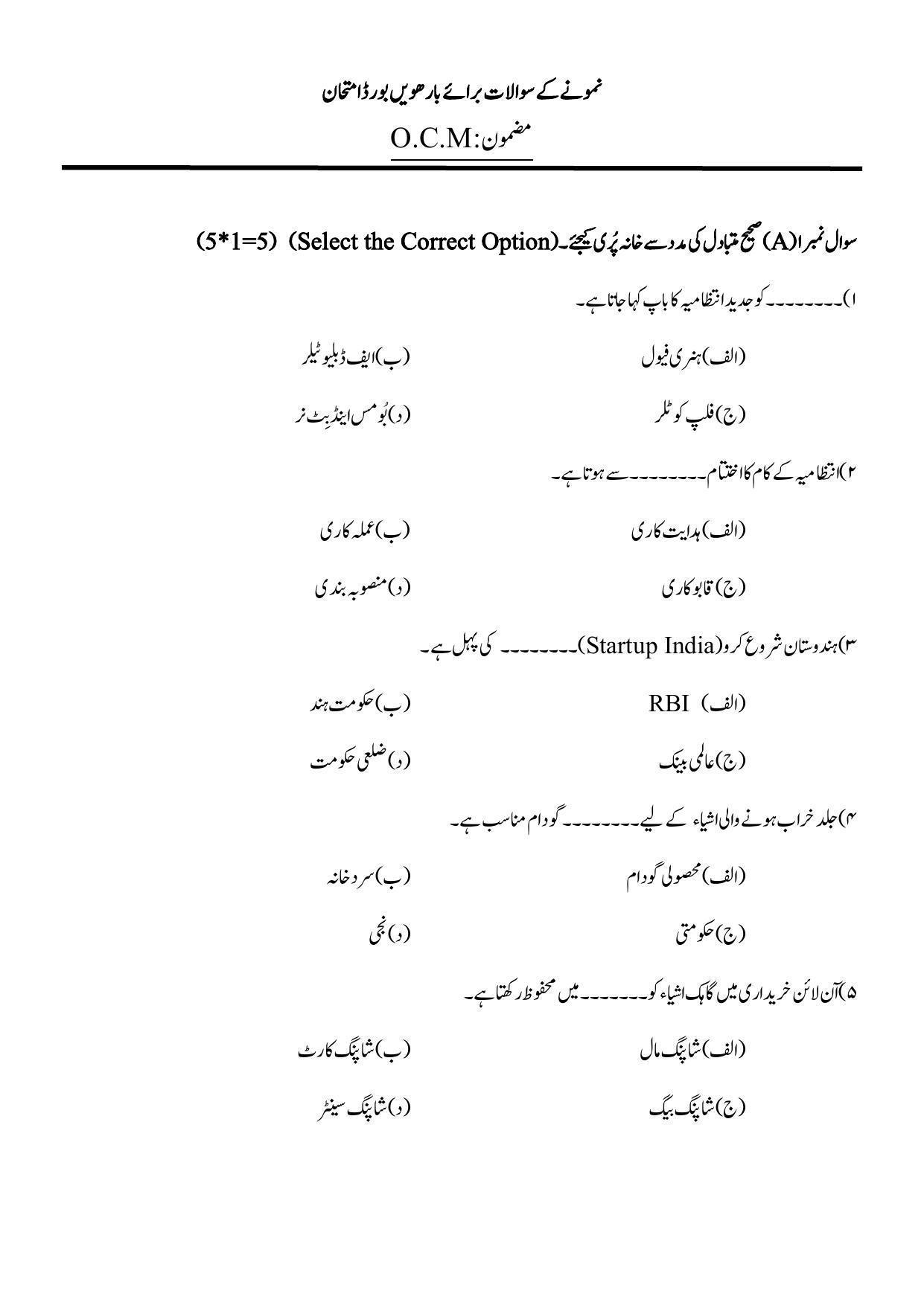 Maharashtra Board Class 12 OCM Sample Paper (Urdu Medium) - Page 2