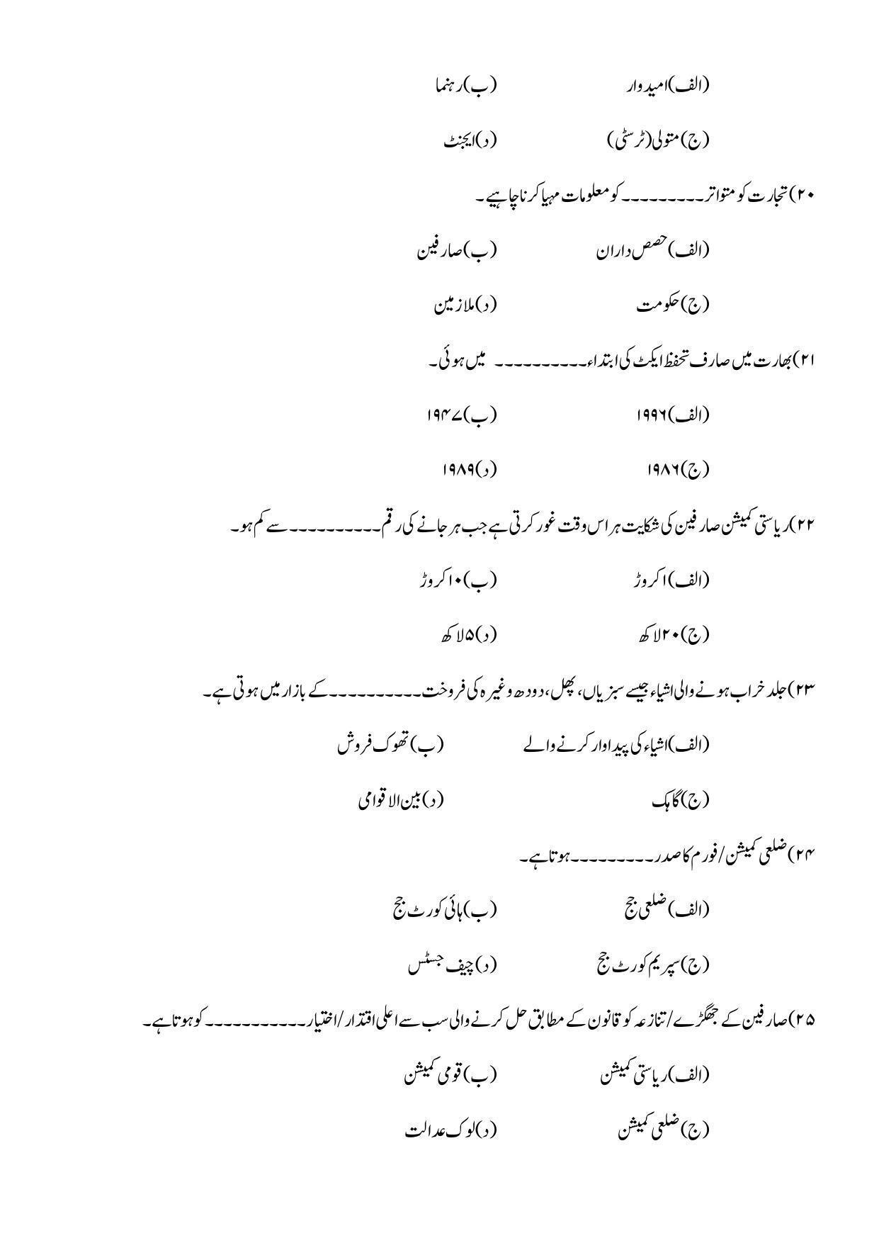 Maharashtra Board Class 12 OCM Sample Paper (Urdu Medium) - Page 5
