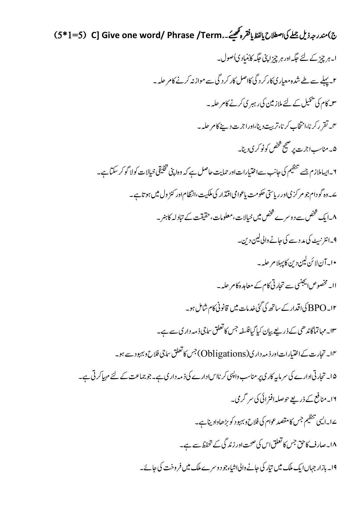 Maharashtra Board Class 12 OCM Sample Paper (Urdu Medium) - Page 8