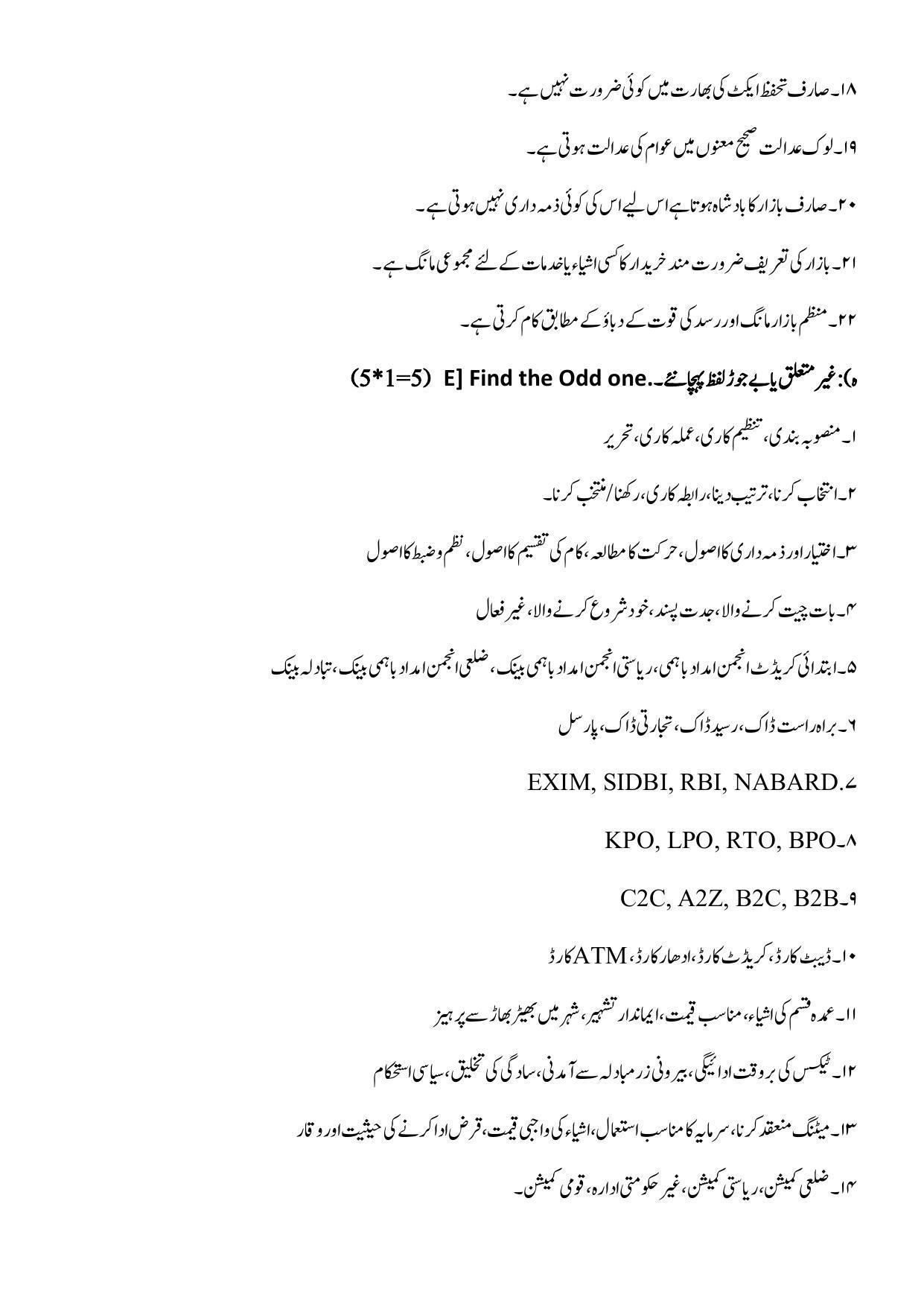 Maharashtra Board Class 12 OCM Sample Paper (Urdu Medium) - Page 10