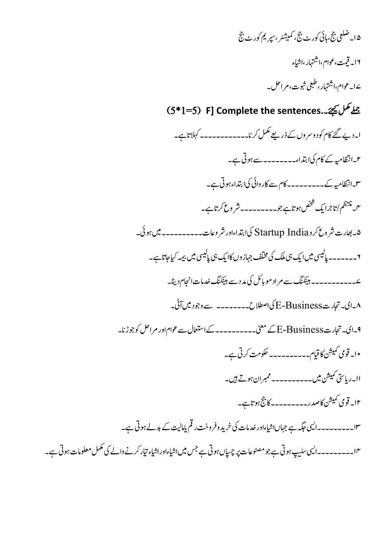 Maharashtra Board Class 12 OCM Sample Paper (Urdu Medium) - Page 11