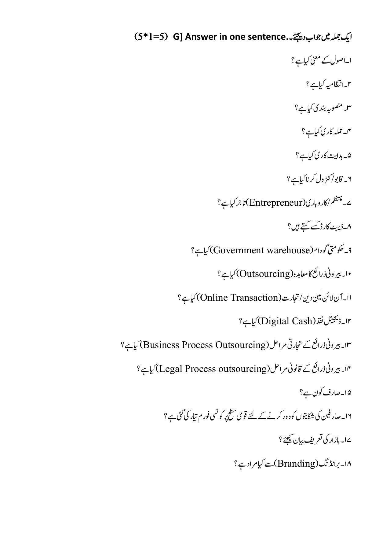 Maharashtra Board Class 12 OCM Sample Paper (Urdu Medium) - Page 12