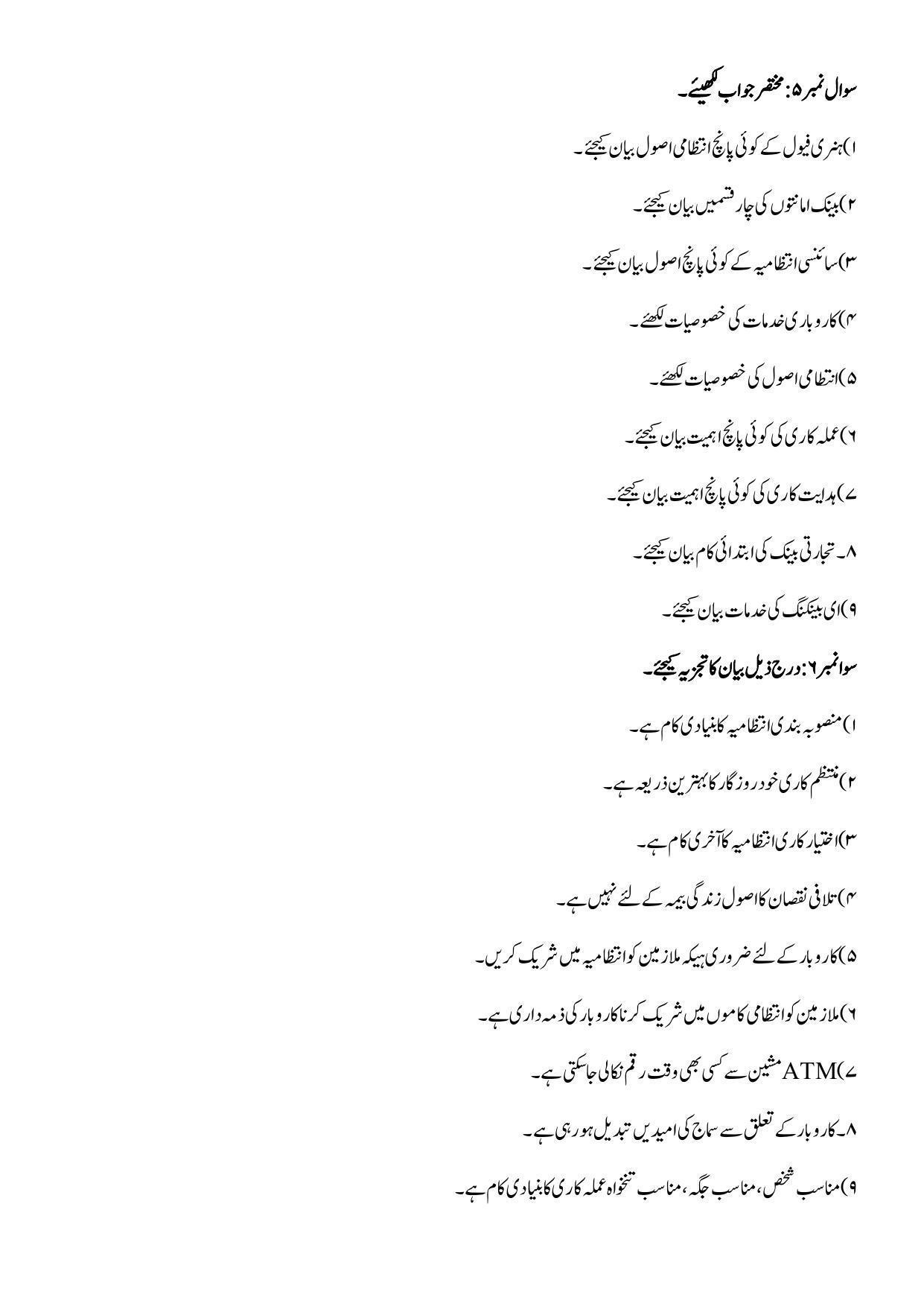 Maharashtra Board Class 12 OCM Sample Paper (Urdu Medium) - Page 21