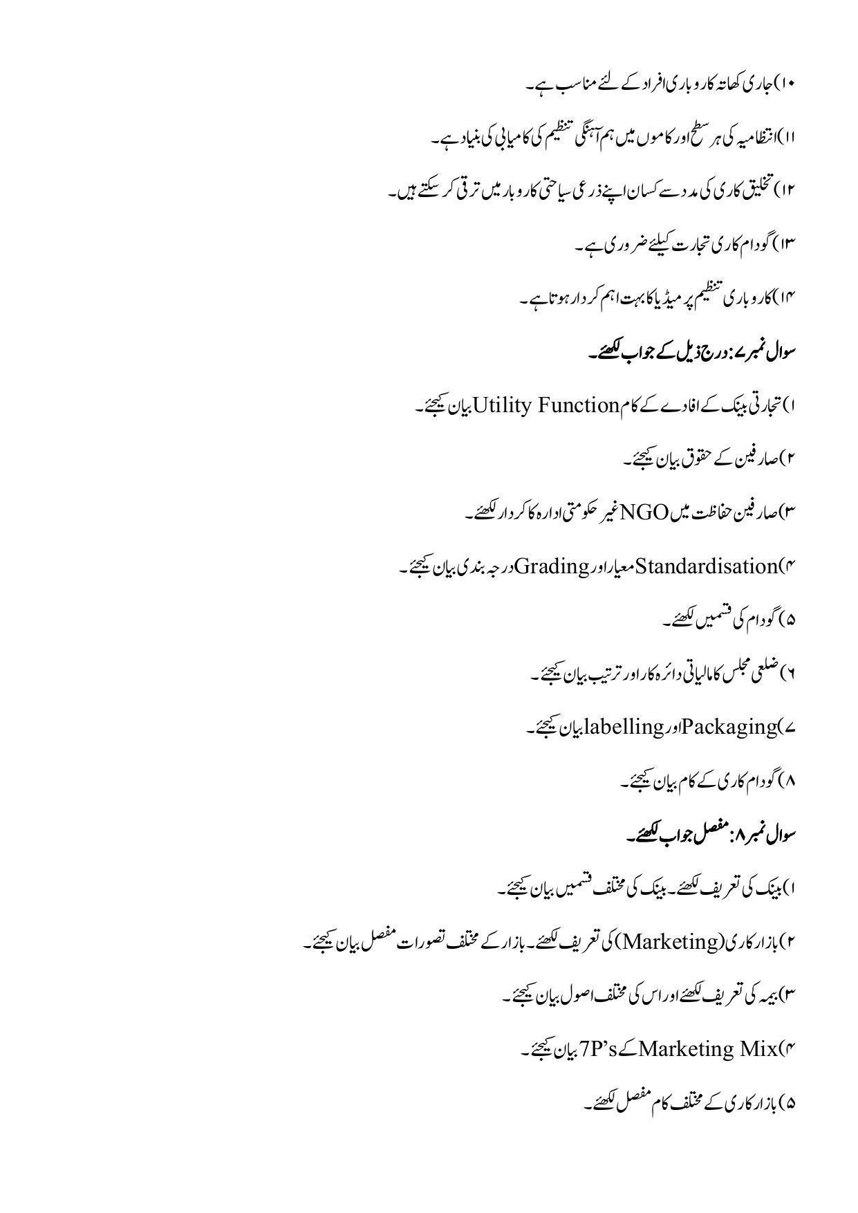 Maharashtra Board Class 12 OCM Sample Paper (Urdu Medium) - Page 22