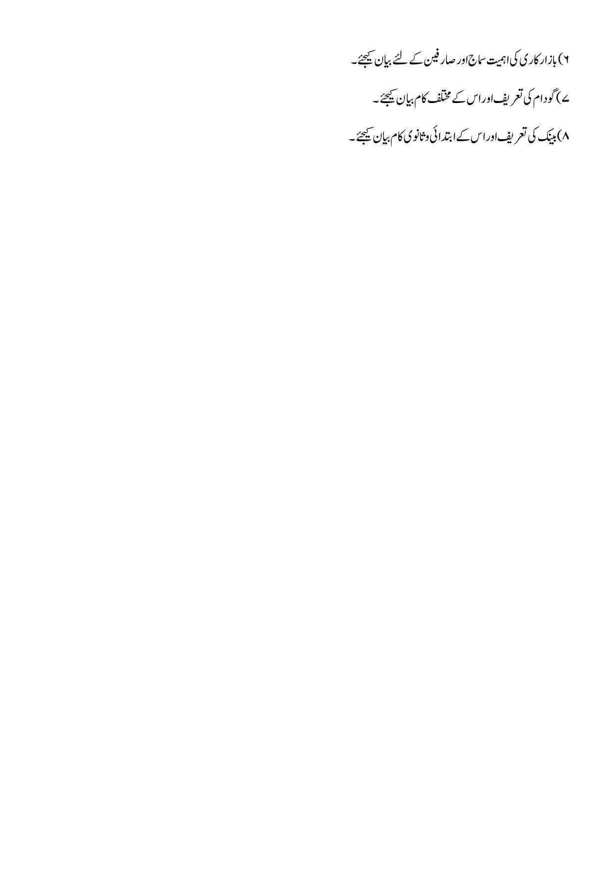 Maharashtra Board Class 12 OCM Sample Paper (Urdu Medium) - Page 23