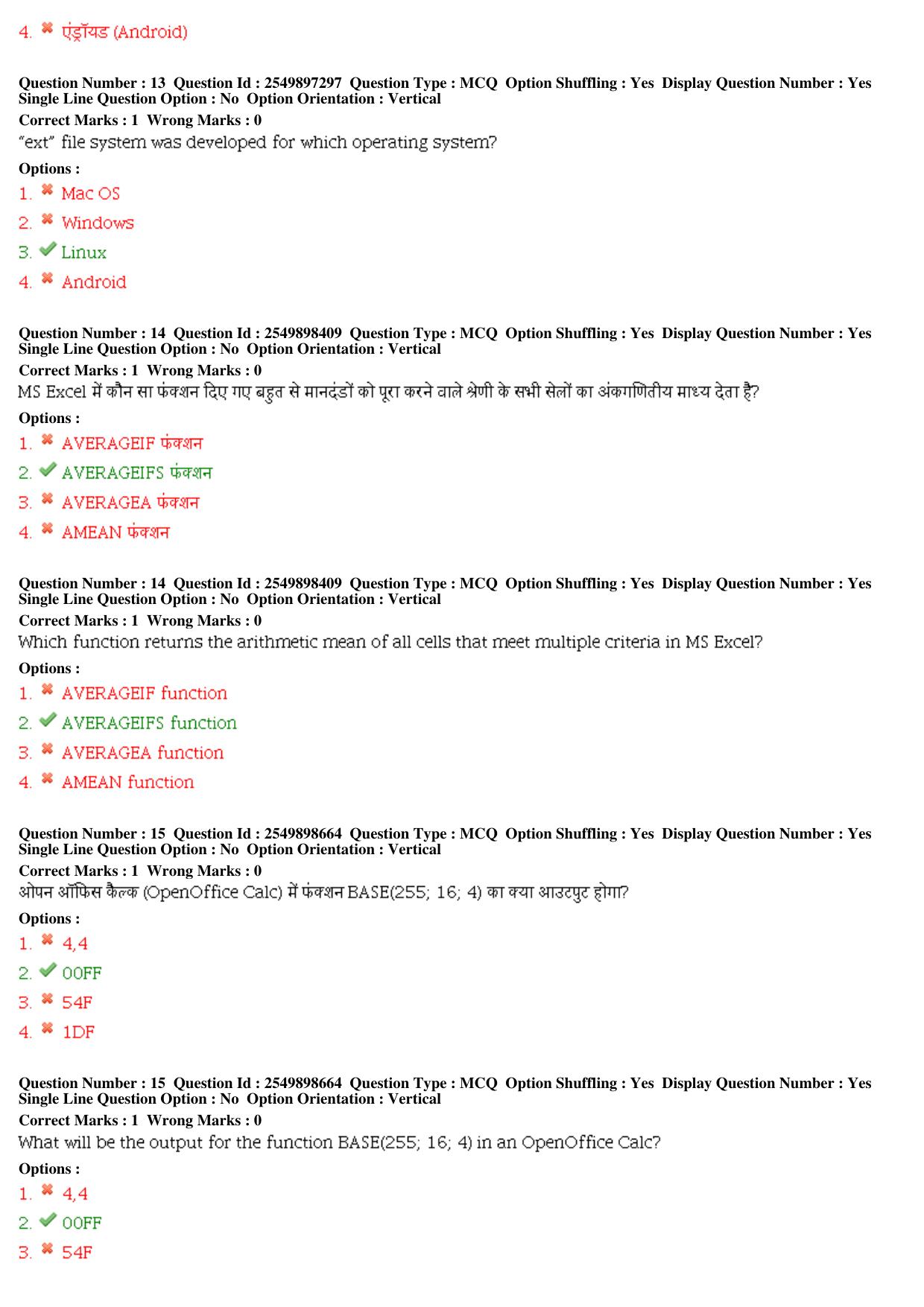 MP CPCT 14th December 2019 Computer Proficiency Certification Test Question Paper Shift 2 T2 - Page 7