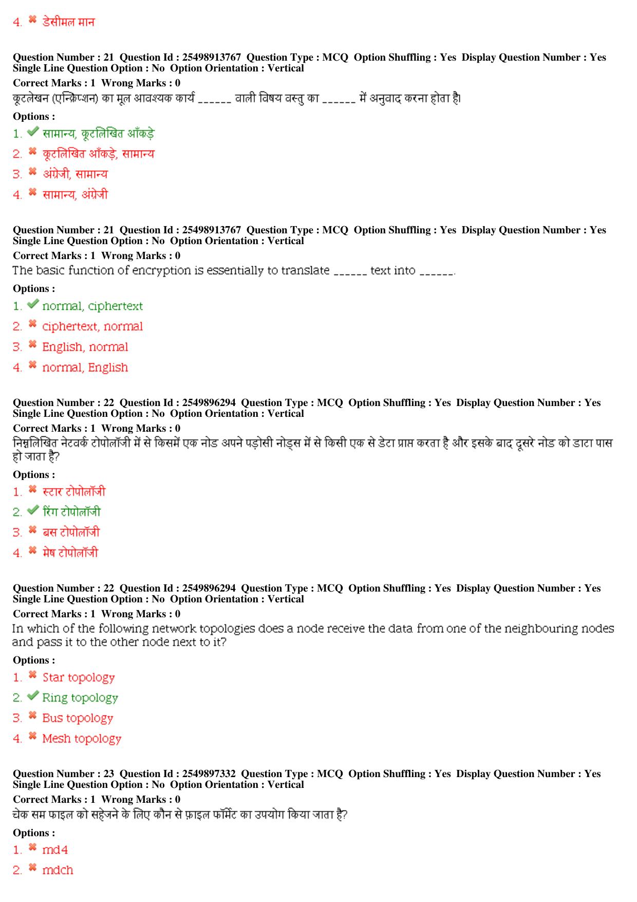 MP CPCT 14th December 2019 Computer Proficiency Certification Test Question Paper Shift 2 T2 - Page 10