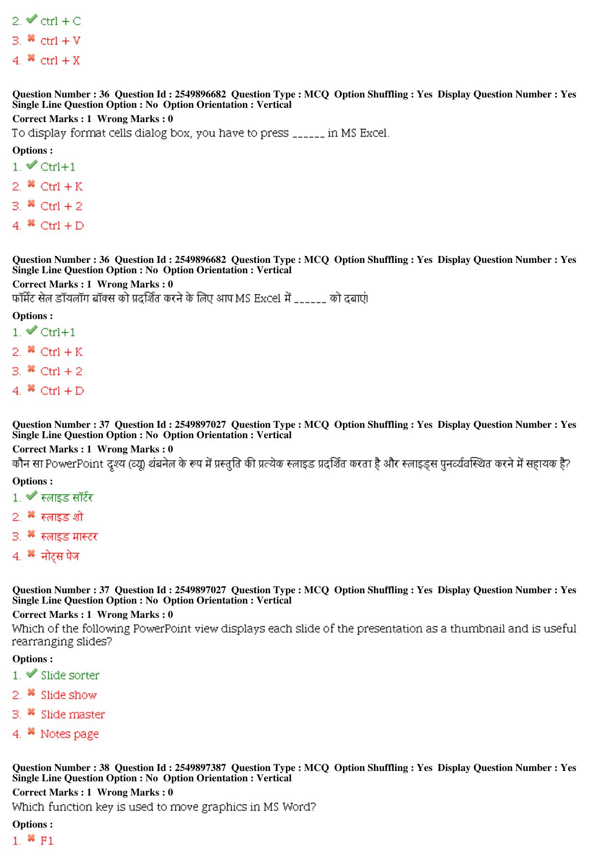 MP CPCT 14th December 2019 Computer Proficiency Certification Test Question Paper Shift 2 T2 - Page 16