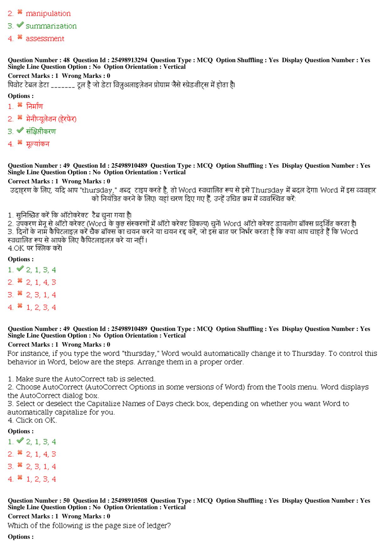 MP CPCT 14th December 2019 Computer Proficiency Certification Test Question Paper Shift 2 T2 - Page 21
