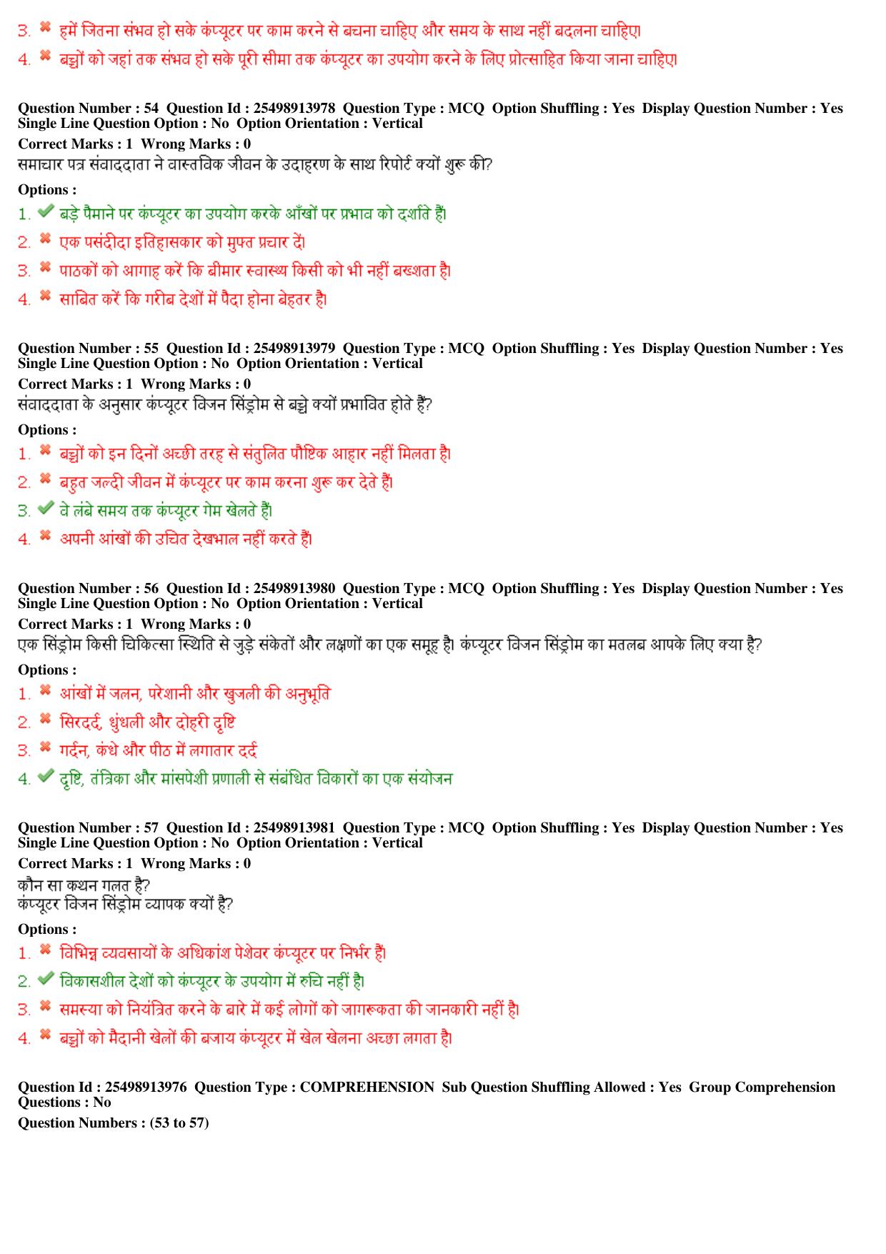 MP CPCT 14th December 2019 Computer Proficiency Certification Test Question Paper Shift 2 T2 - Page 24