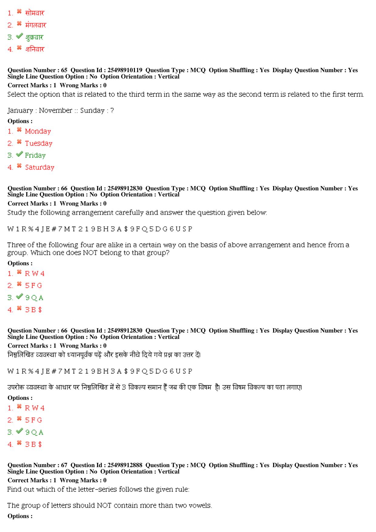 MP CPCT 14th December 2019 Computer Proficiency Certification Test Question Paper Shift 2 T2 - Page 32
