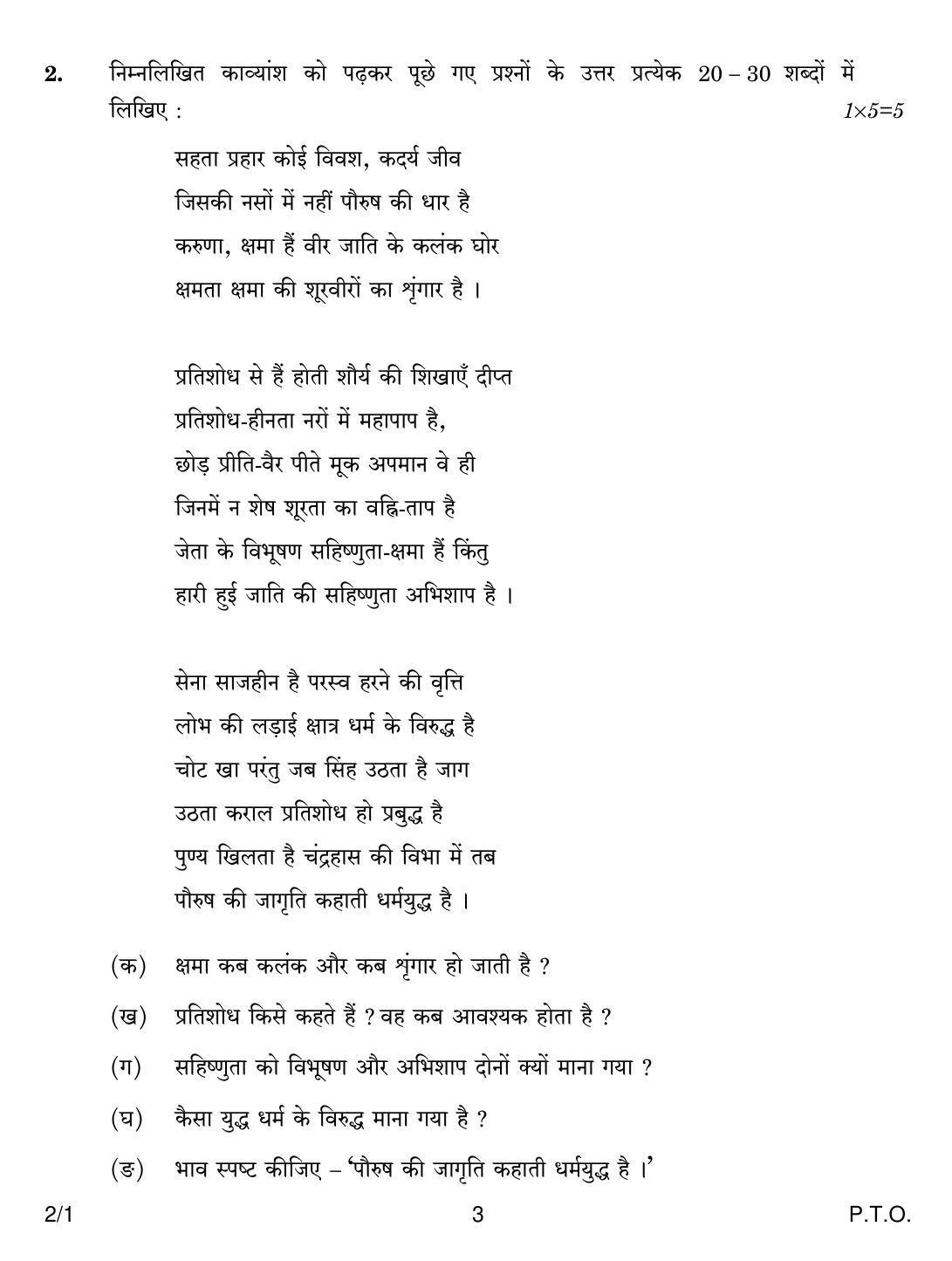 CBSE Class 12 2-1 HINDI CORE 2018 Question Paper - Page 3
