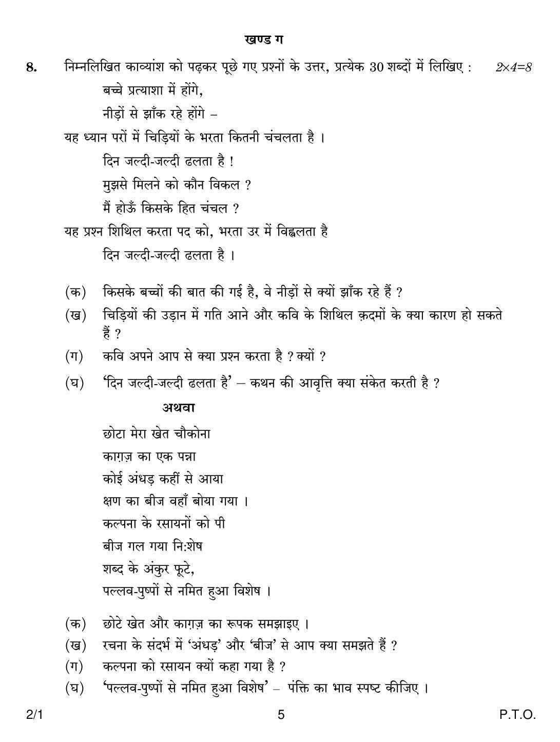 CBSE Class 12 2-1 HINDI CORE 2018 Question Paper - Page 5