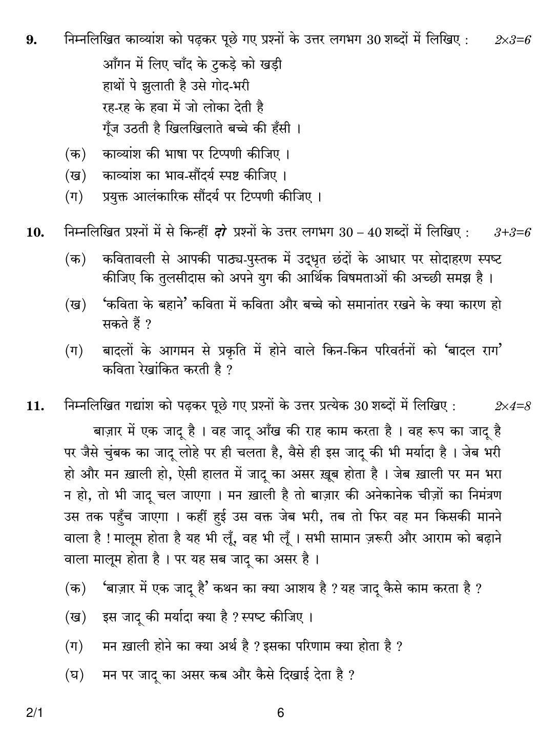CBSE Class 12 2-1 HINDI CORE 2018 Question Paper - Page 6