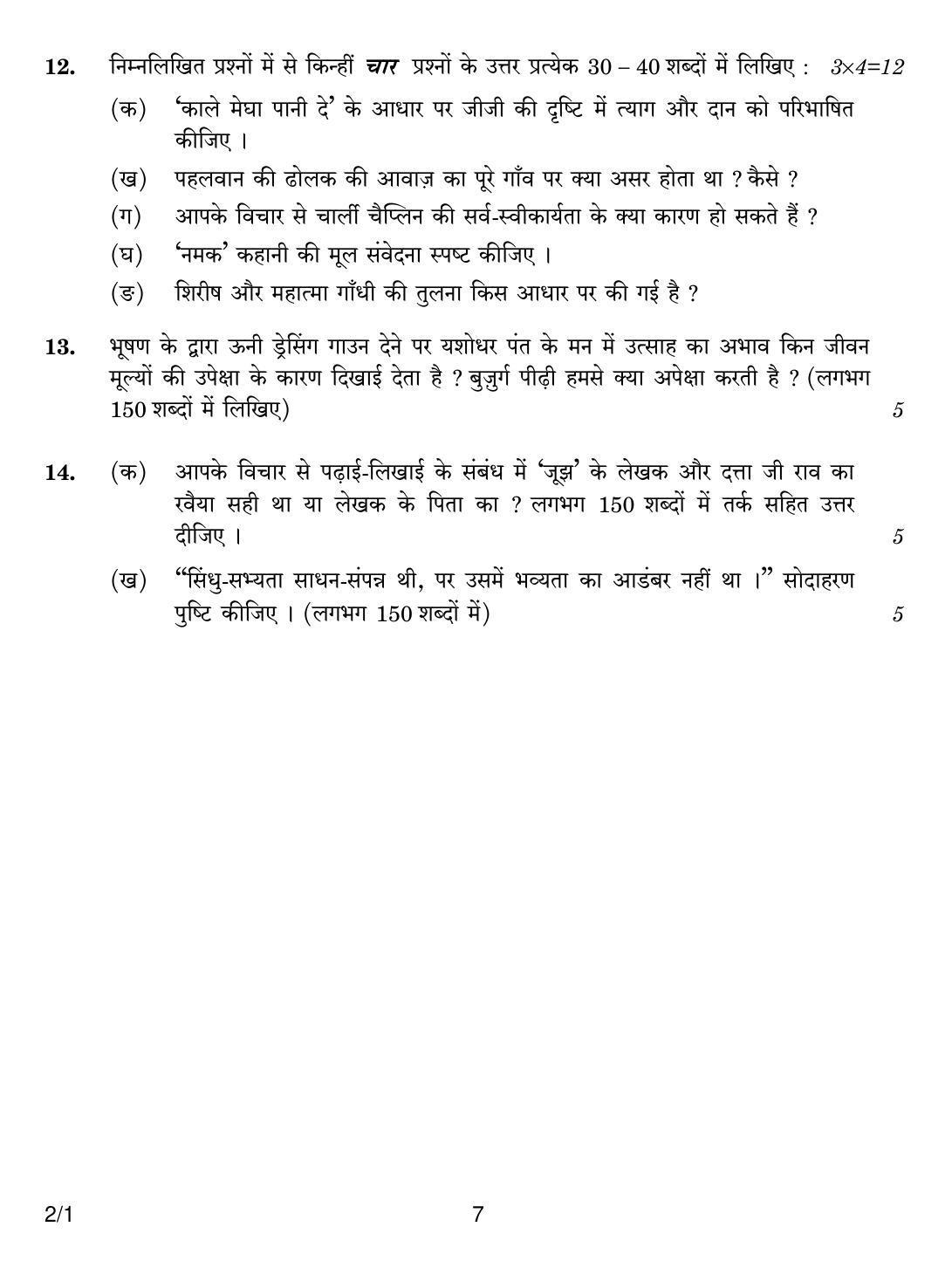 CBSE Class 12 2-1 HINDI CORE 2018 Question Paper - Page 7