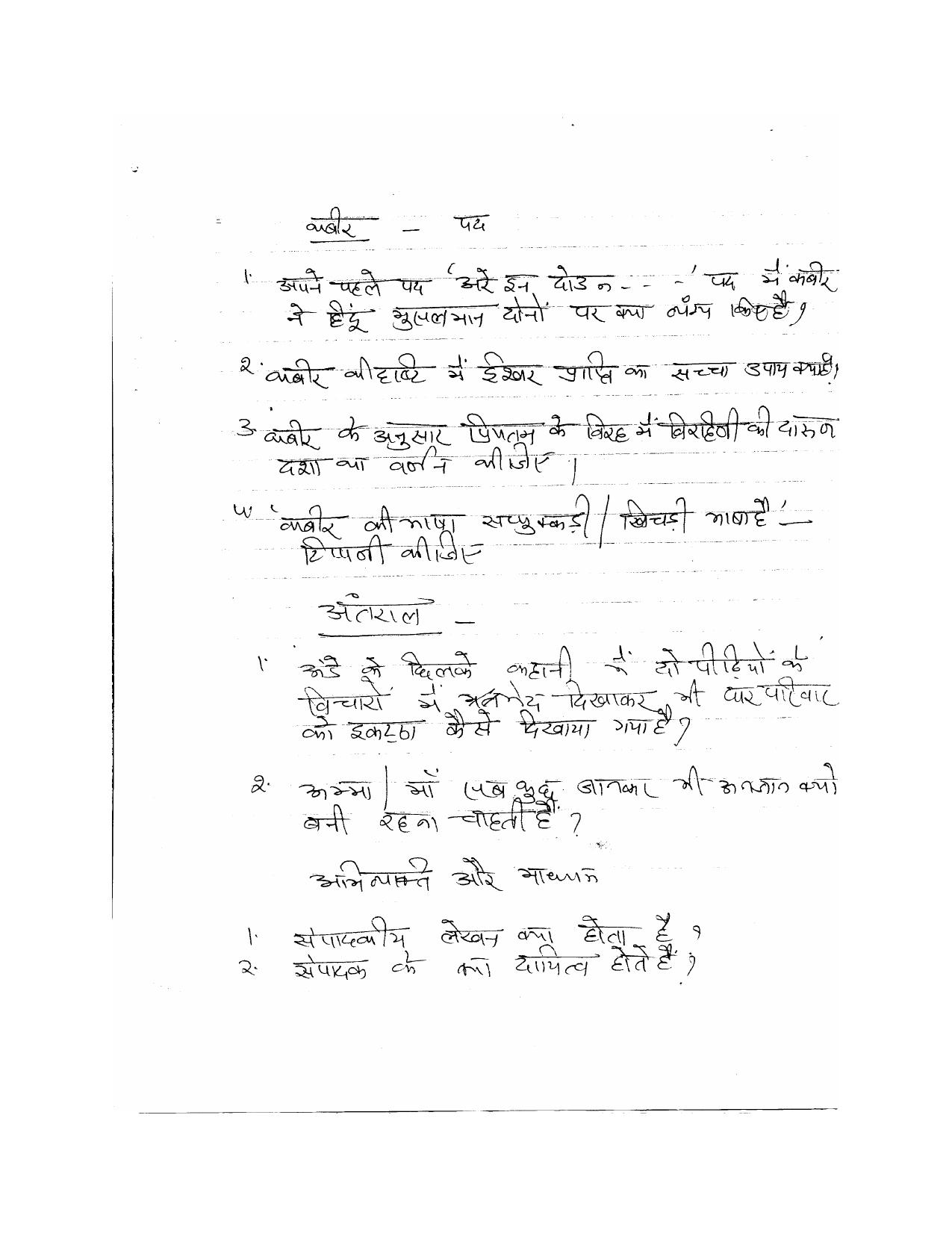 CBSE Worksheets for Class 11 Hindi Assignment 2 - Page 2