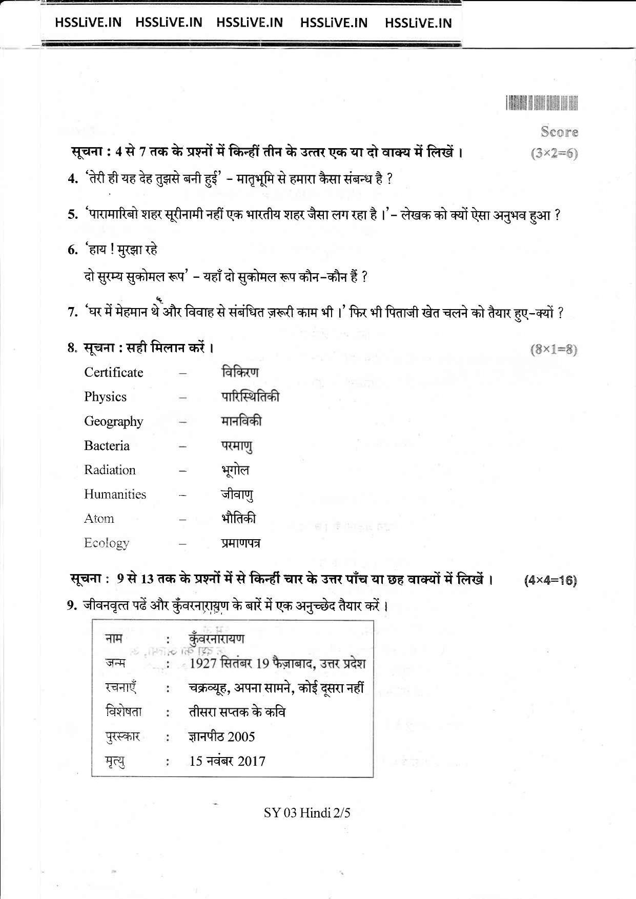 Kerala Plus Two 2018 Hindi Model Question Papers - Page 2