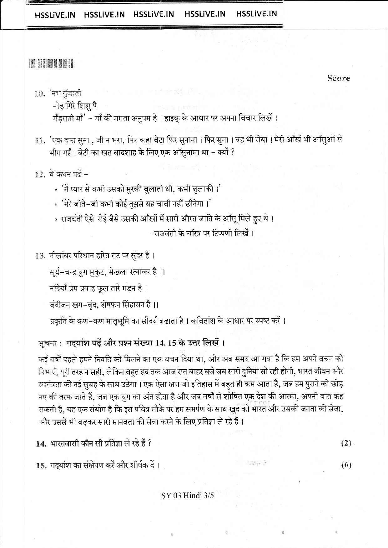 Kerala Plus Two 2018 Hindi Model Question Papers - Page 3