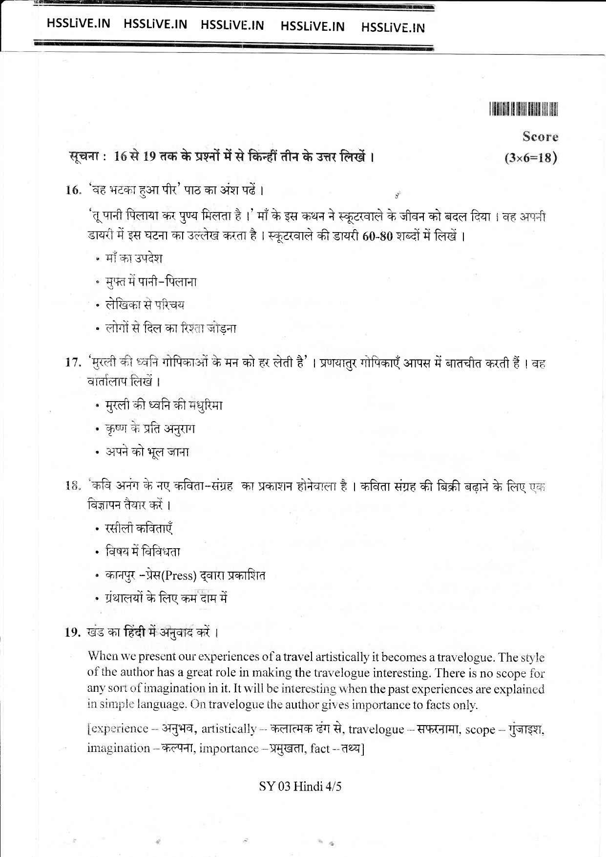Kerala Plus Two 2018 Hindi Model Question Papers - Page 4
