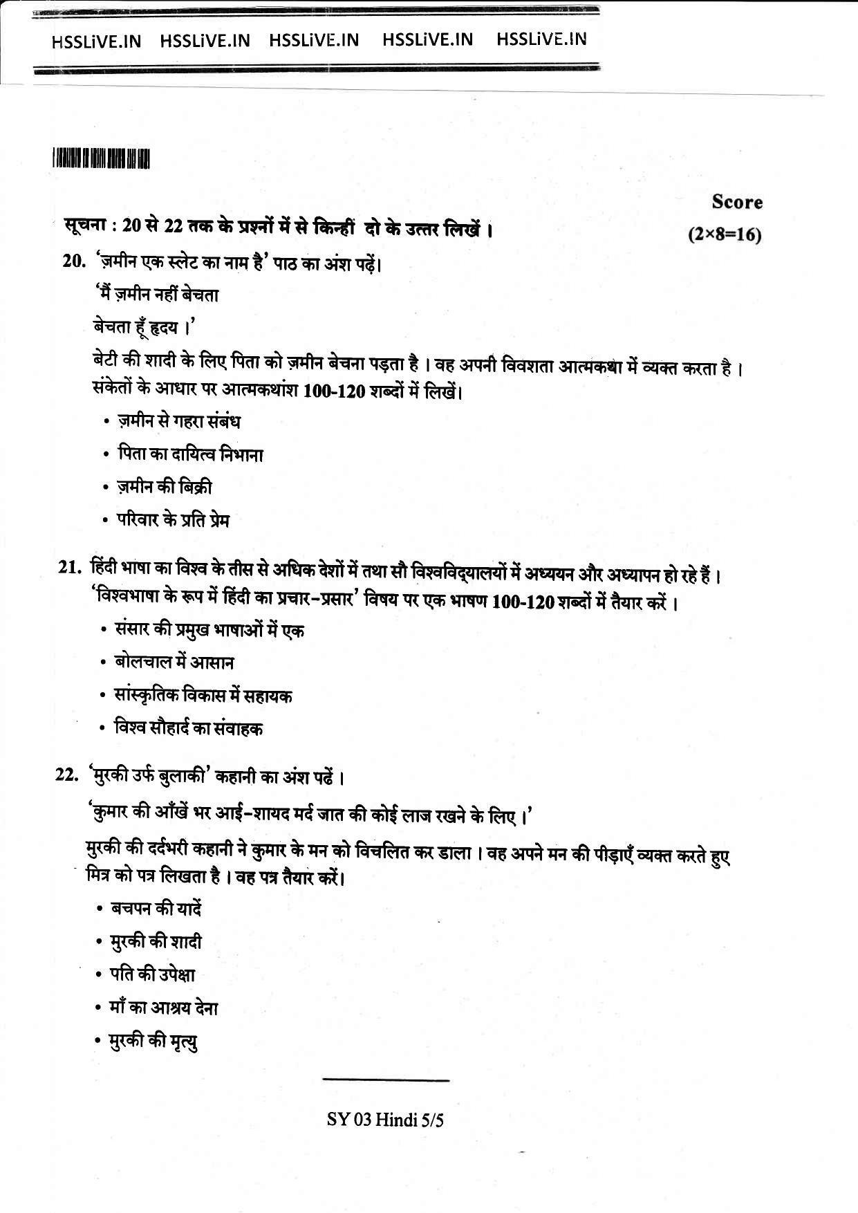 Kerala Plus Two 2018 Hindi Model Question Papers - Page 5
