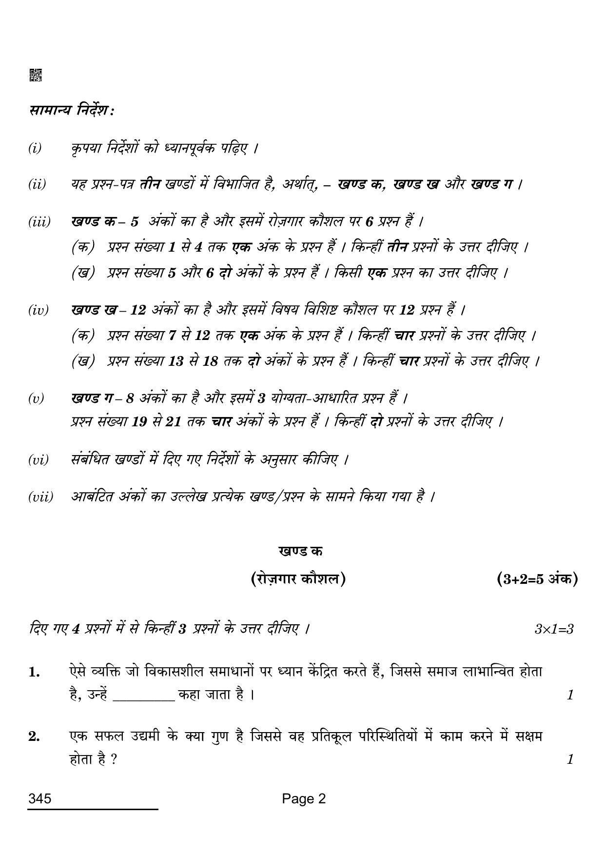 CBSE Class 12 345_Multimedia 2022 Question Paper - Page 2