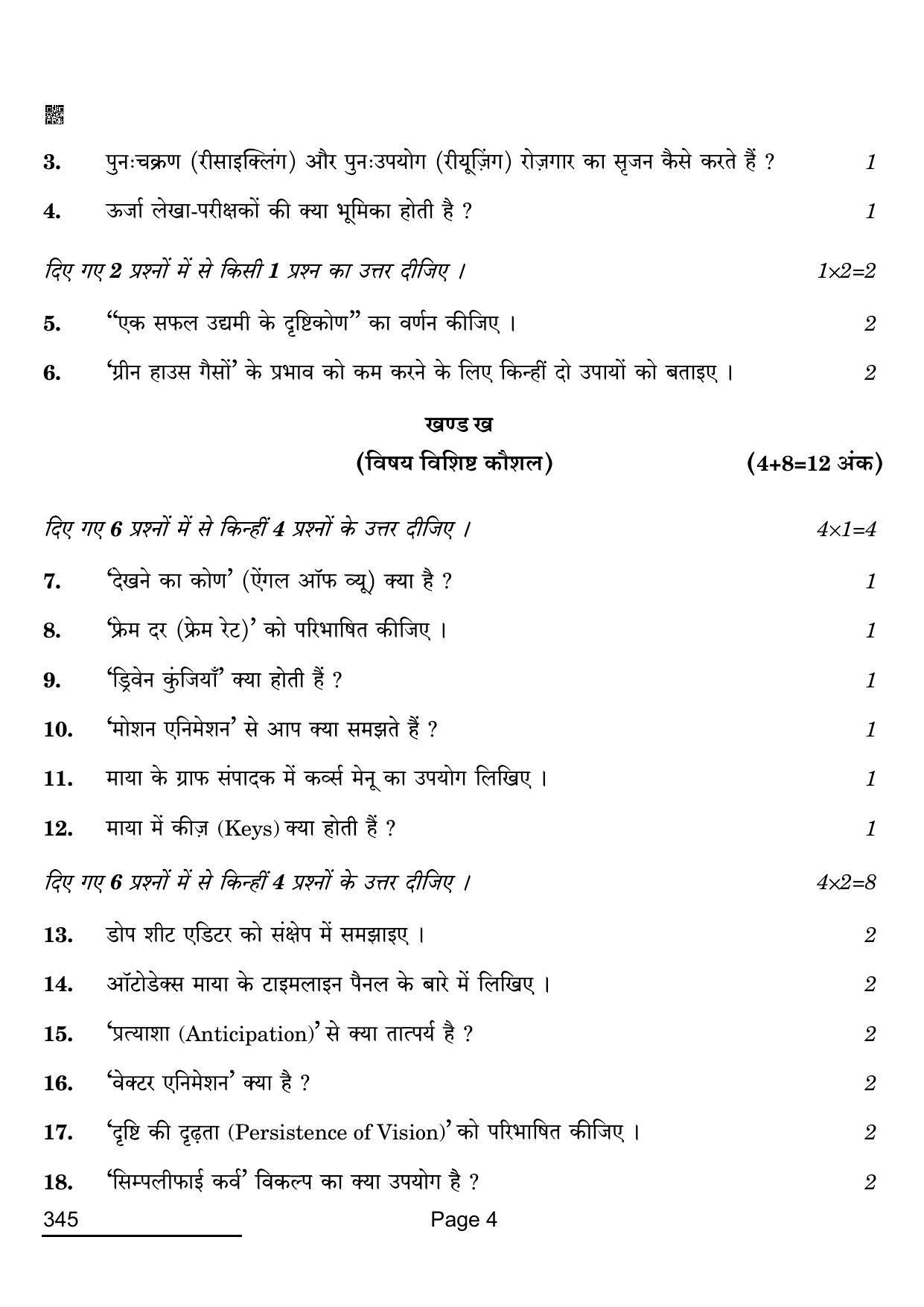 CBSE Class 12 345_Multimedia 2022 Question Paper - Page 4