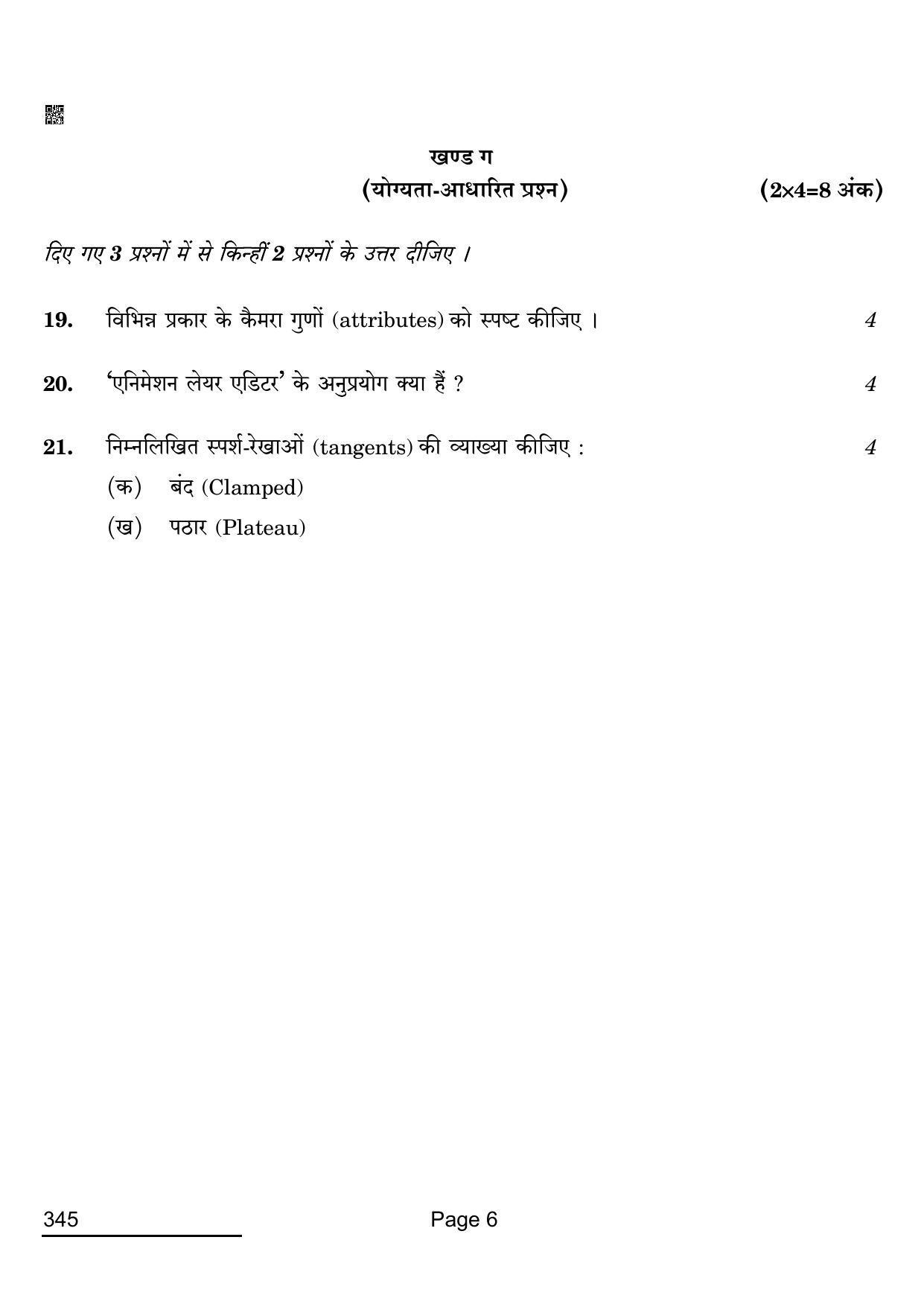 CBSE Class 12 345_Multimedia 2022 Question Paper - Page 6